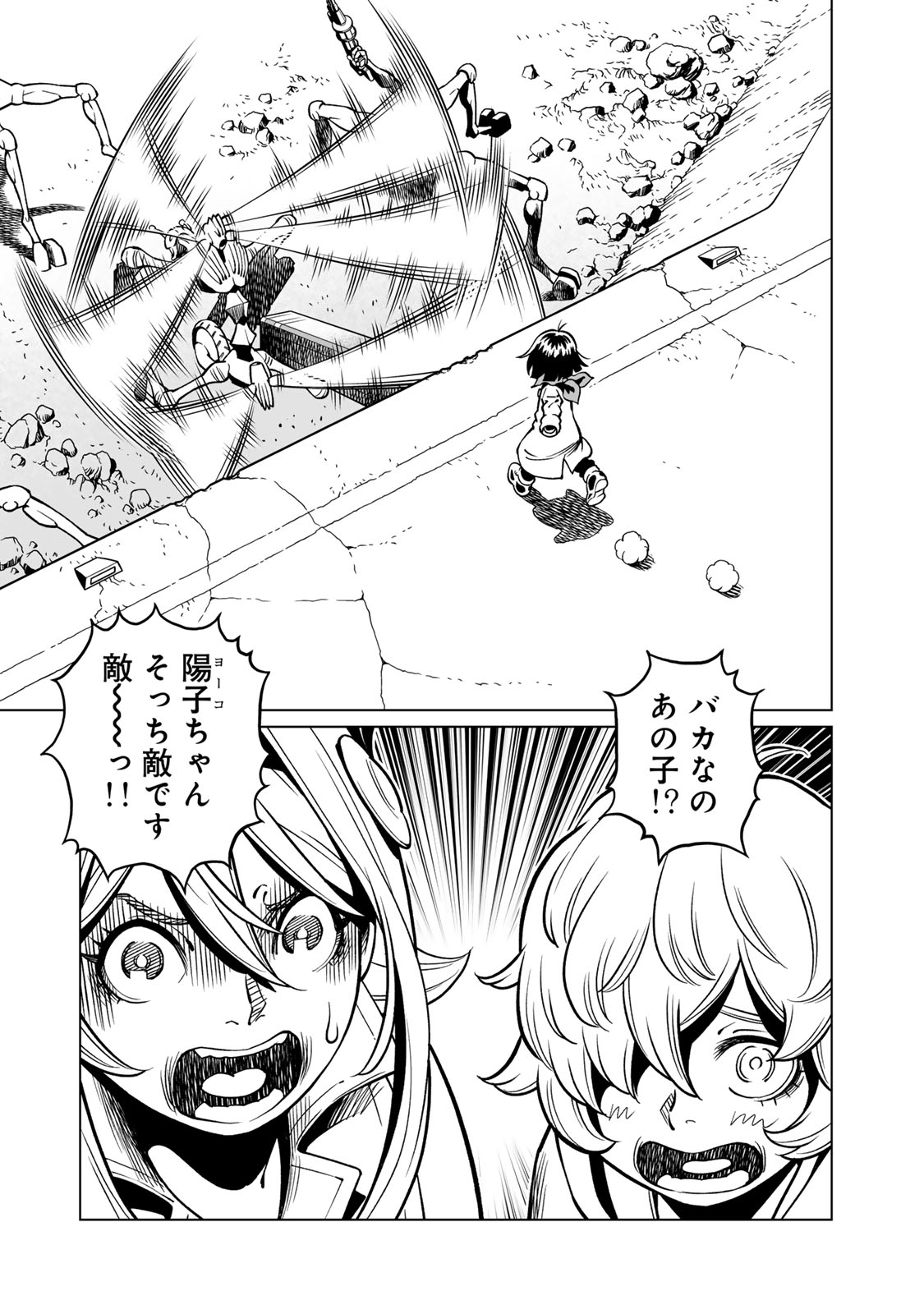 Gunnm Kasei Senki Chapter 48.2 16ページ