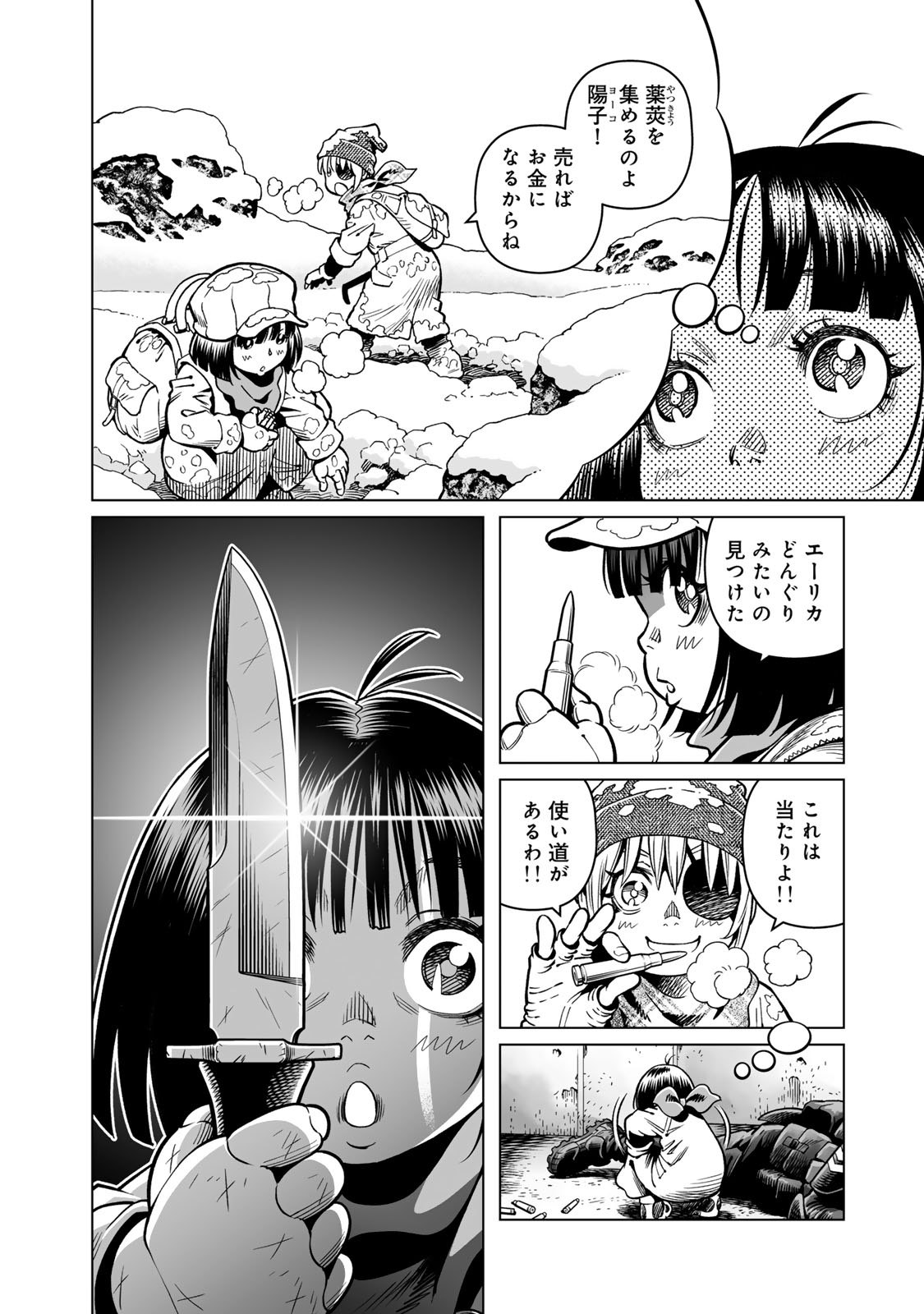 Gunnm Kasei Senki Chapter 48.2 3ページ