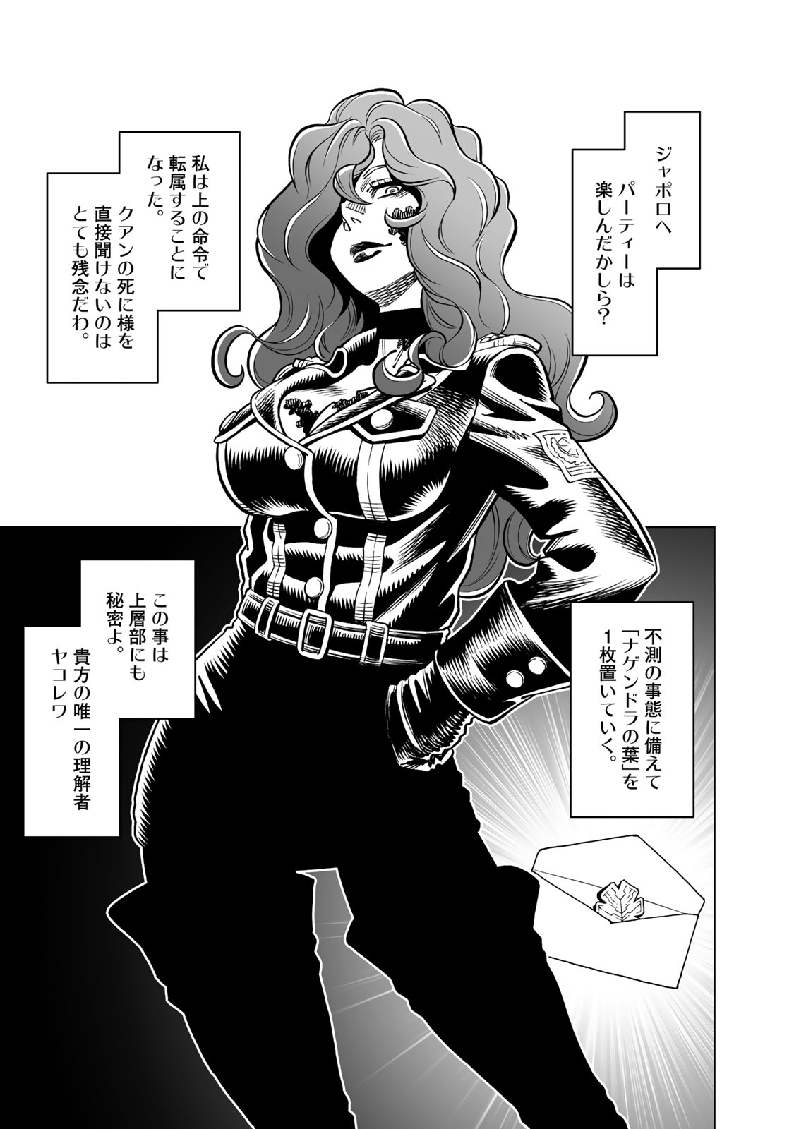 Gunnm Kasei Senki Chapter 48.2 6ページ