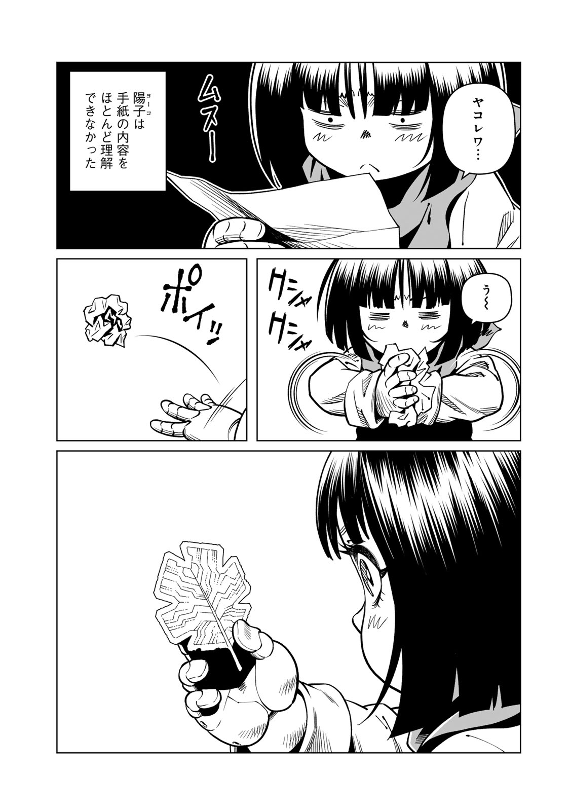 Gunnm Kasei Senki Chapter 48.2 7ページ