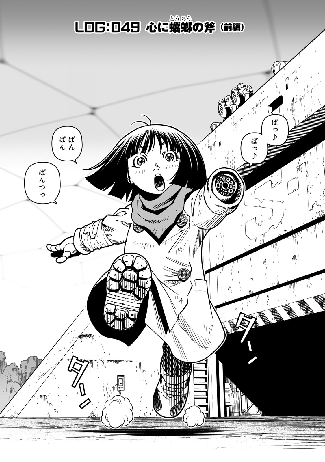 Gunnm Kasei Senki Chapter 49.1 1ページ