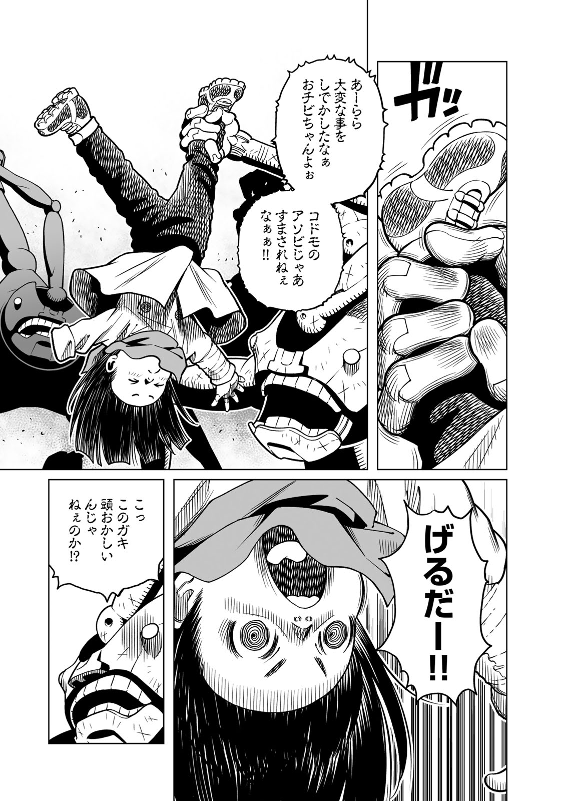 Gunnm Kasei Senki Chapter 49.1 11ページ