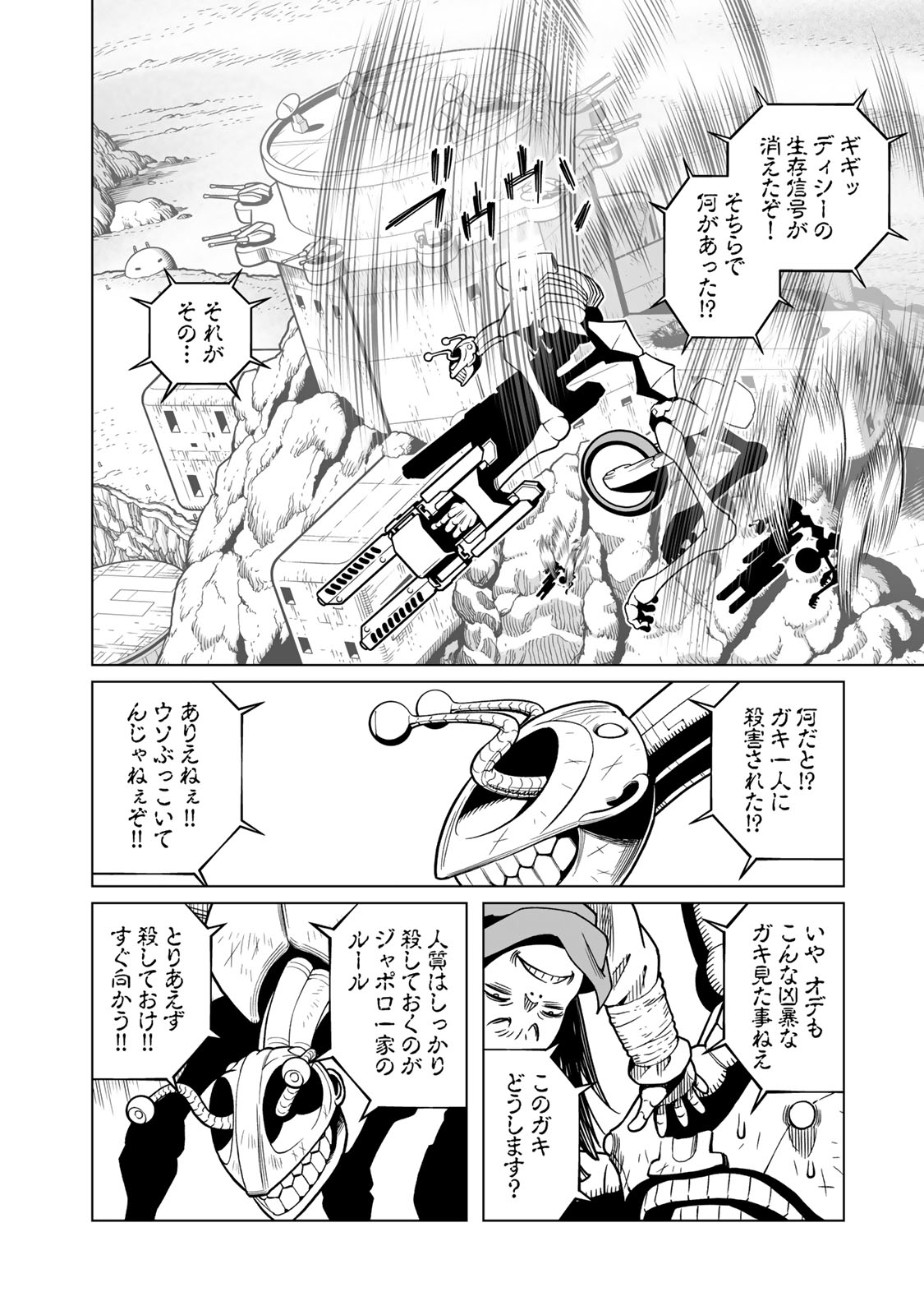Gunnm Kasei Senki Chapter 49.1 12ページ
