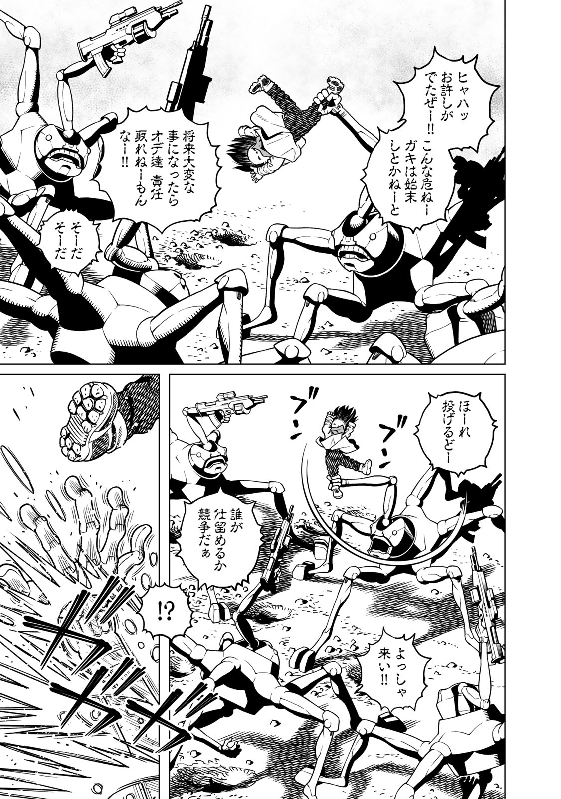 Gunnm Kasei Senki Chapter 49.1 13ページ