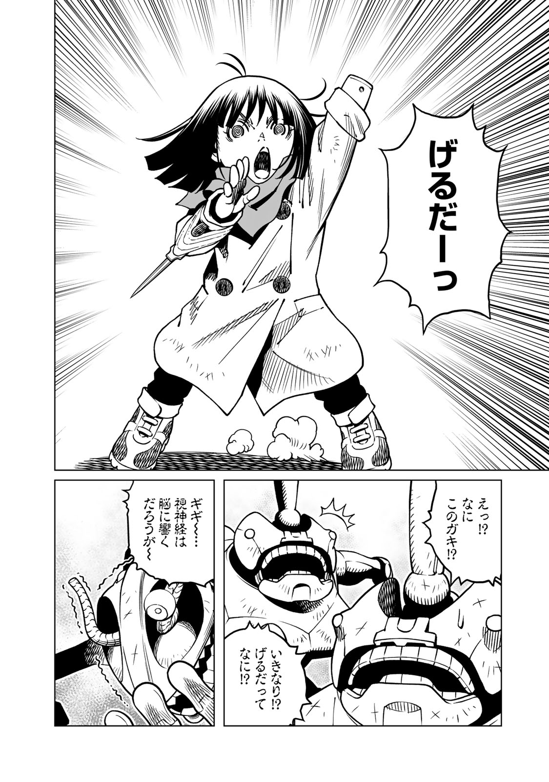 Gunnm Kasei Senki Chapter 49.1 4ページ