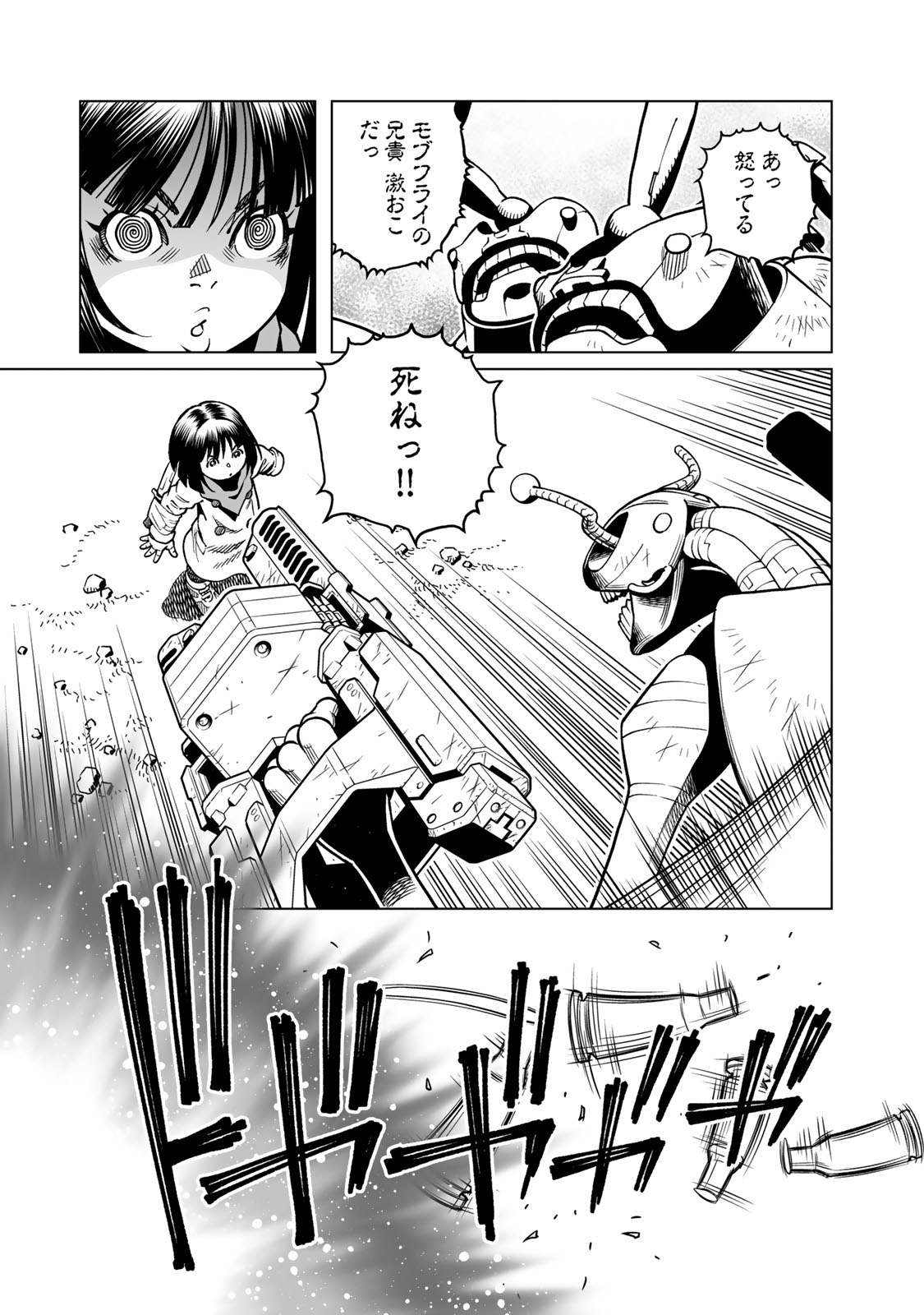 Gunnm Kasei Senki Chapter 49.1 5ページ