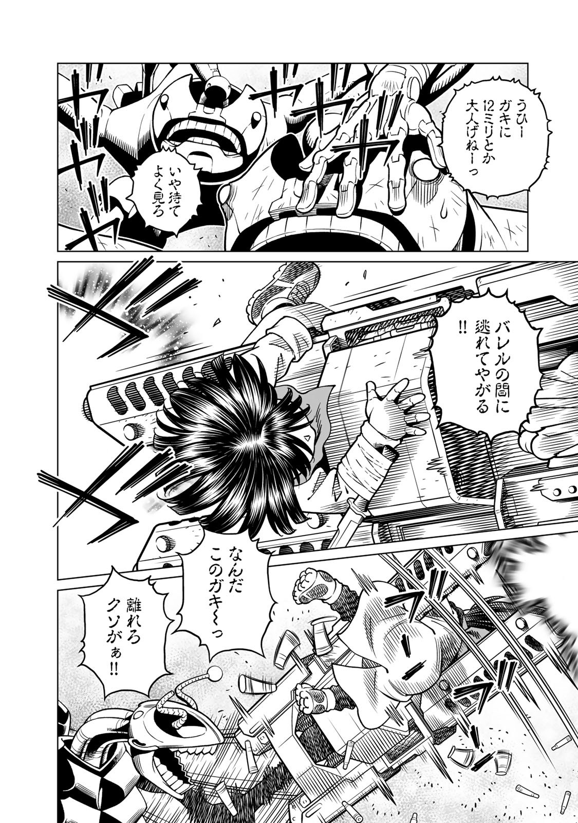 Gunnm Kasei Senki Chapter 49.1 6ページ
