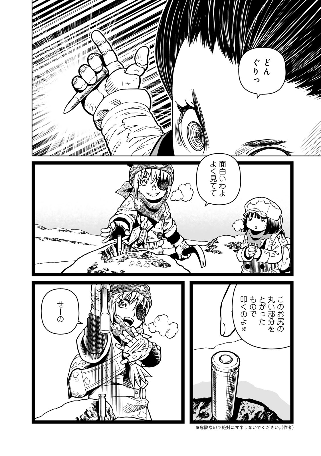 Gunnm Kasei Senki Chapter 49.1 8ページ
