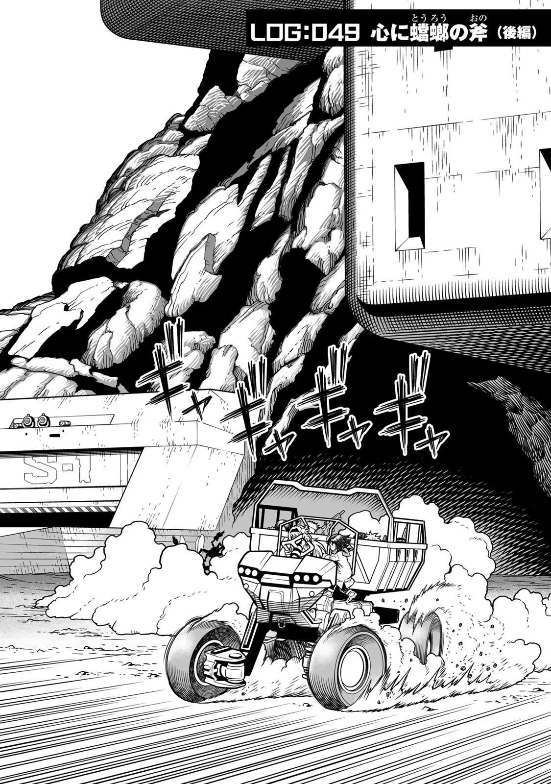 Gunnm Kasei Senki Chapter 49.2 1ページ