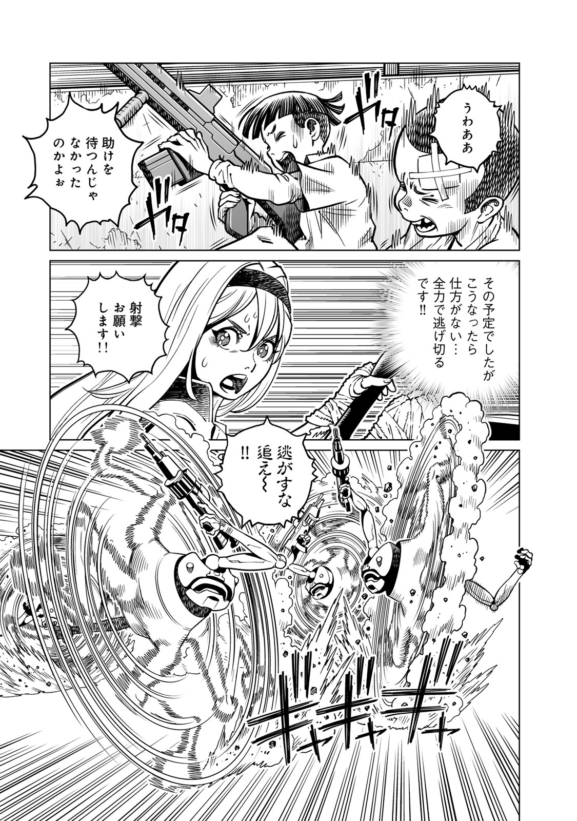 Gunnm Kasei Senki Chapter 49.2 2ページ