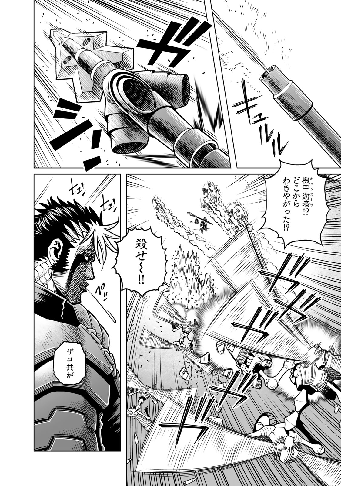 Gunnm Kasei Senki Chapter 49.2 13ページ