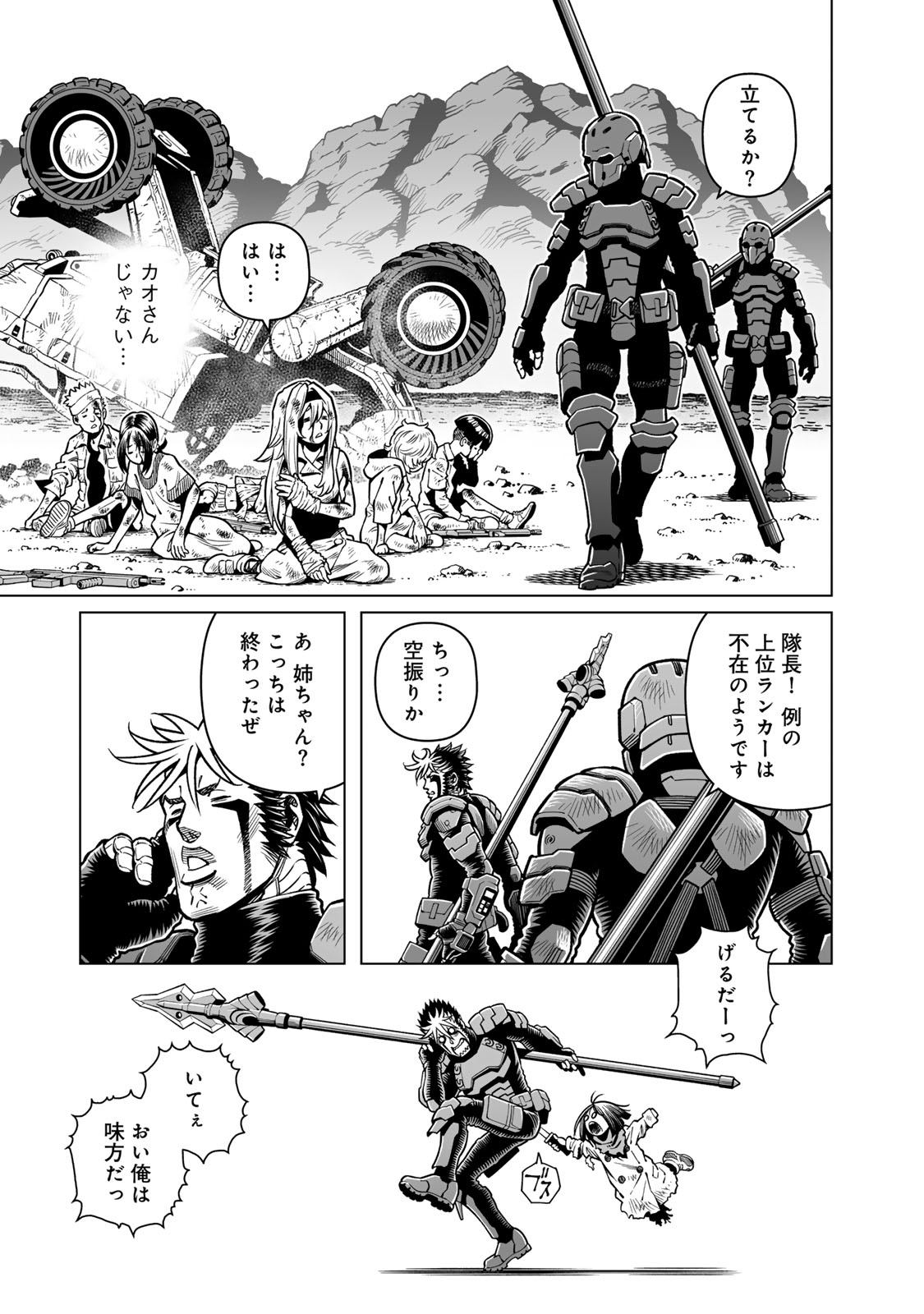 Gunnm Kasei Senki Chapter 49.2 16ページ