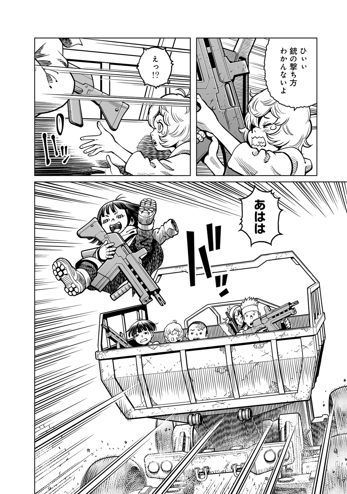 Gunnm Kasei Senki Chapter 49.2 3ページ