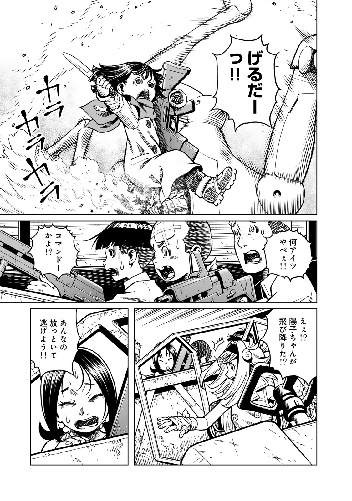 Gunnm Kasei Senki Chapter 49.2 6ページ