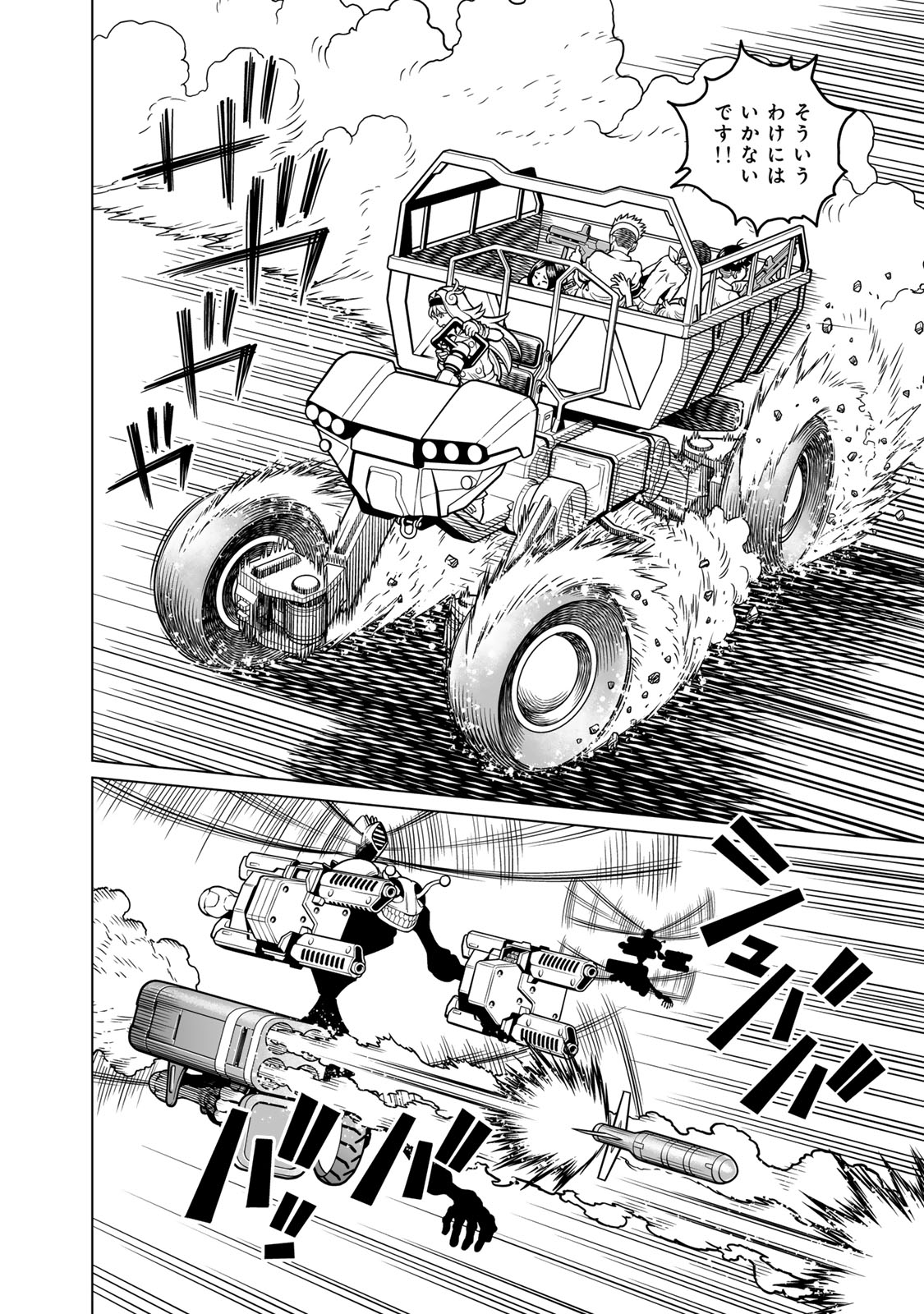 Gunnm Kasei Senki Chapter 49.2 7ページ