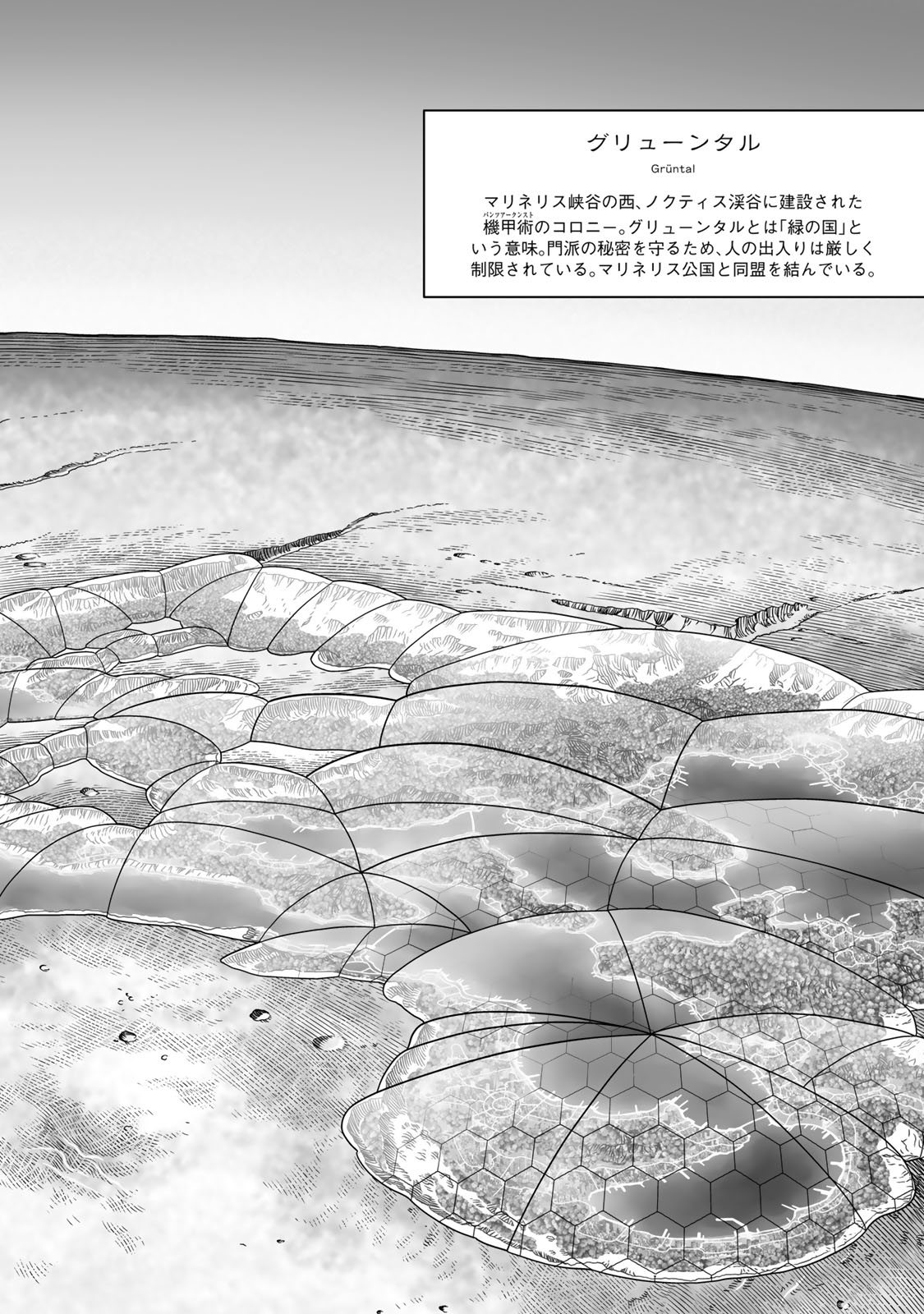 Gunnm Kasei Senki Chapter 50 2ページ