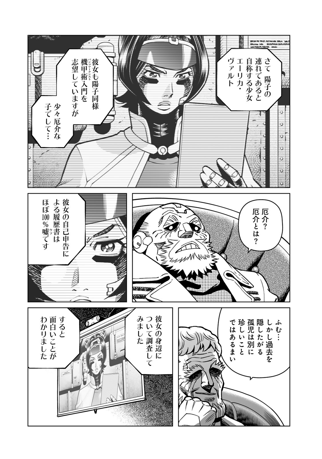 Gunnm Kasei Senki Chapter 50 11ページ
