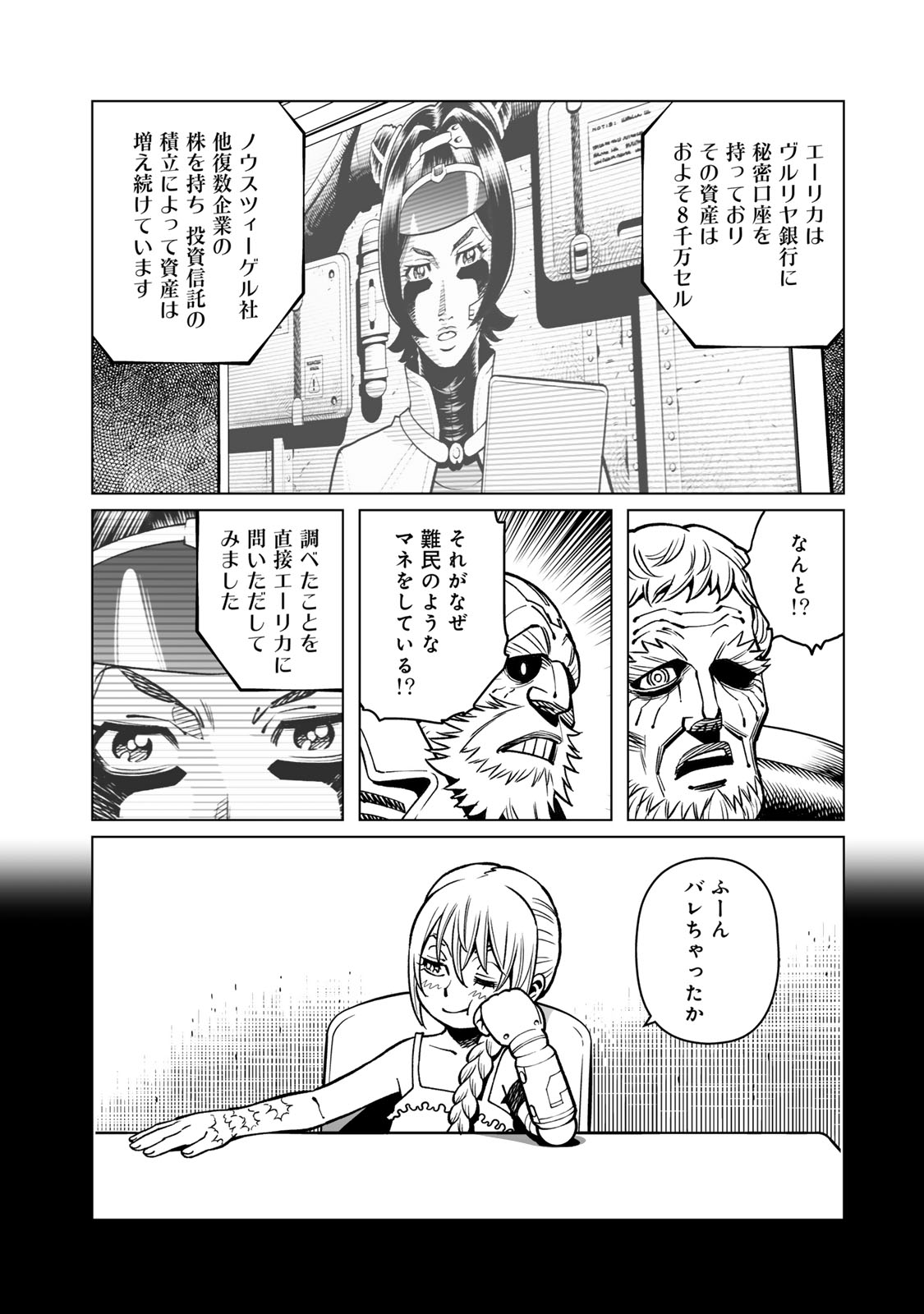 Gunnm Kasei Senki Chapter 50 12ページ