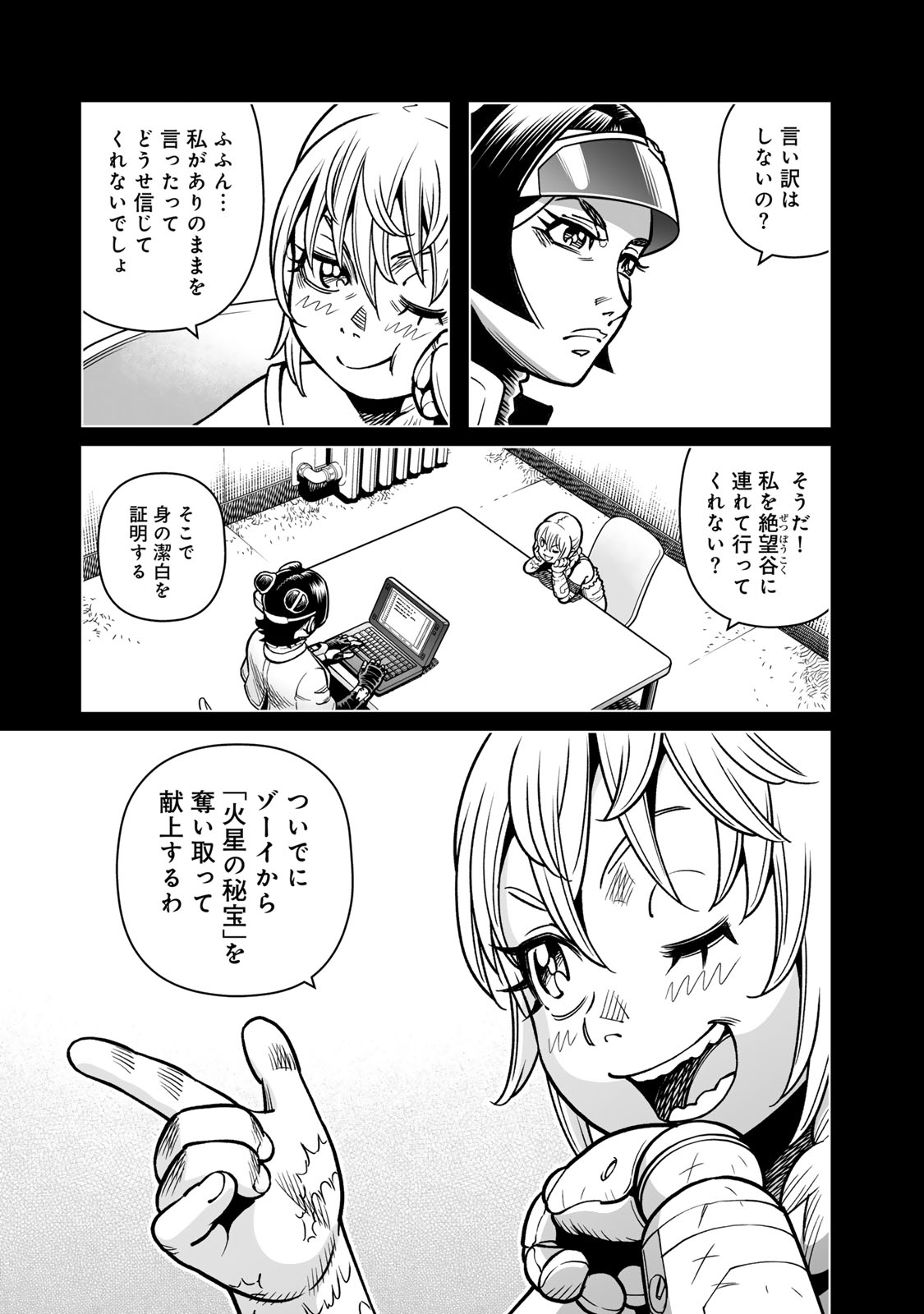 Gunnm Kasei Senki Chapter 50 13ページ