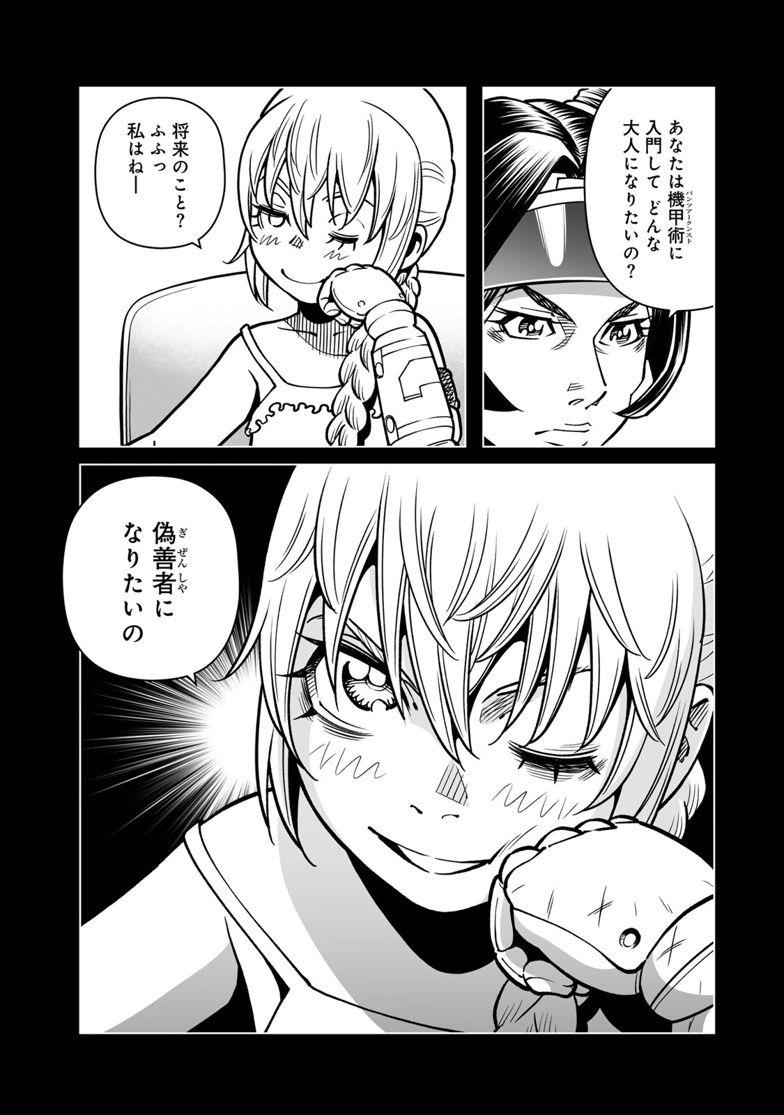 Gunnm Kasei Senki Chapter 50 14ページ