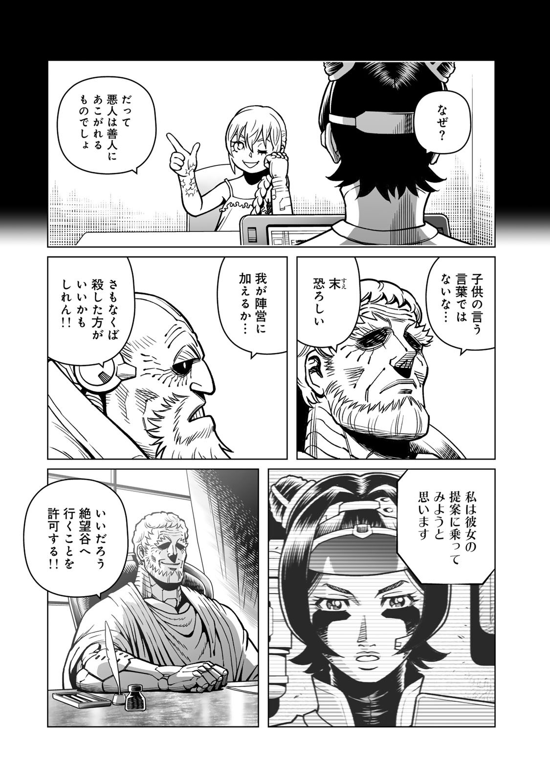 Gunnm Kasei Senki Chapter 50 15ページ