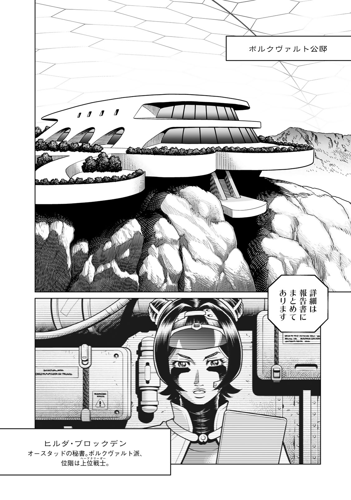 Gunnm Kasei Senki Chapter 50 4ページ