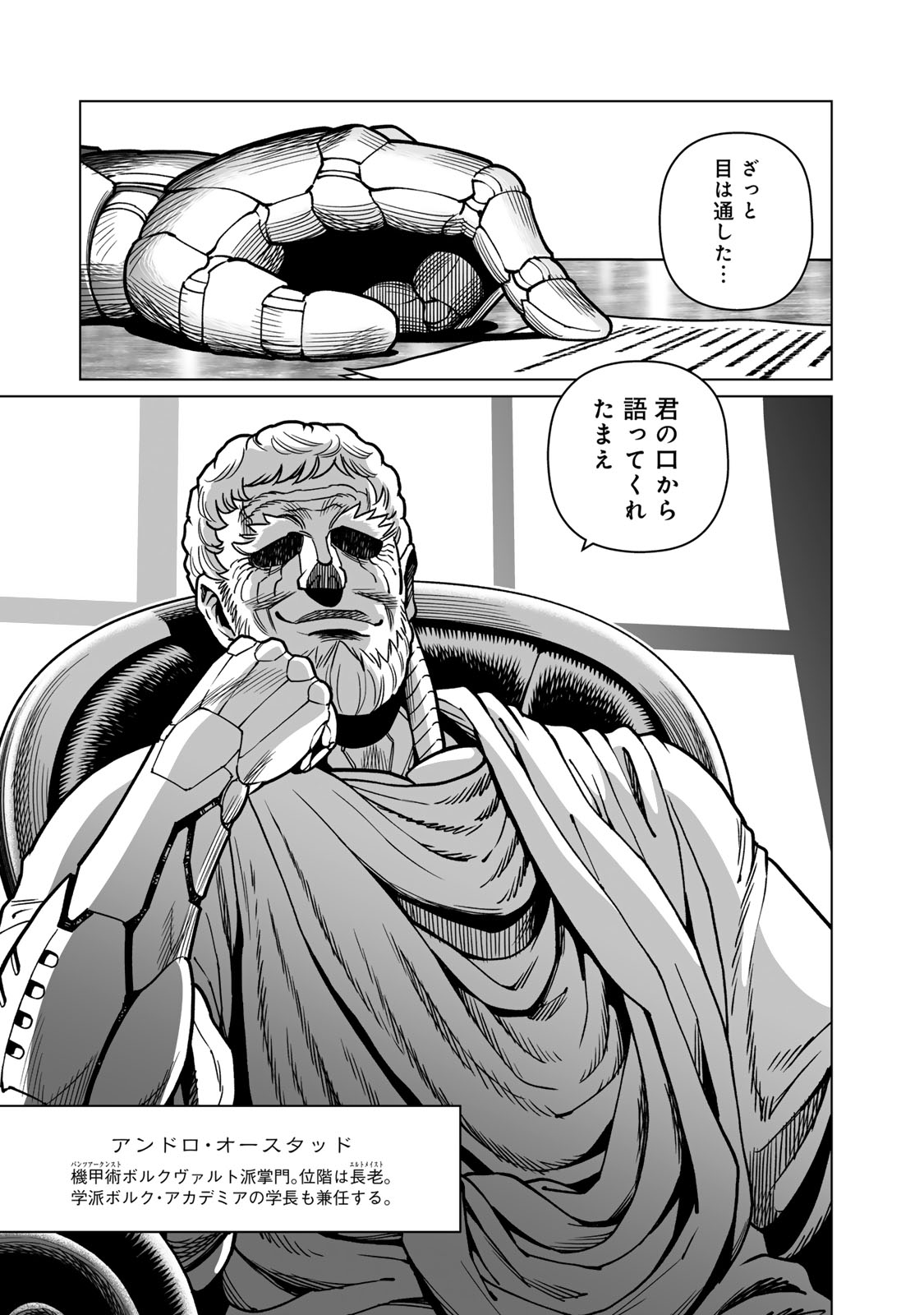 Gunnm Kasei Senki Chapter 50 5ページ