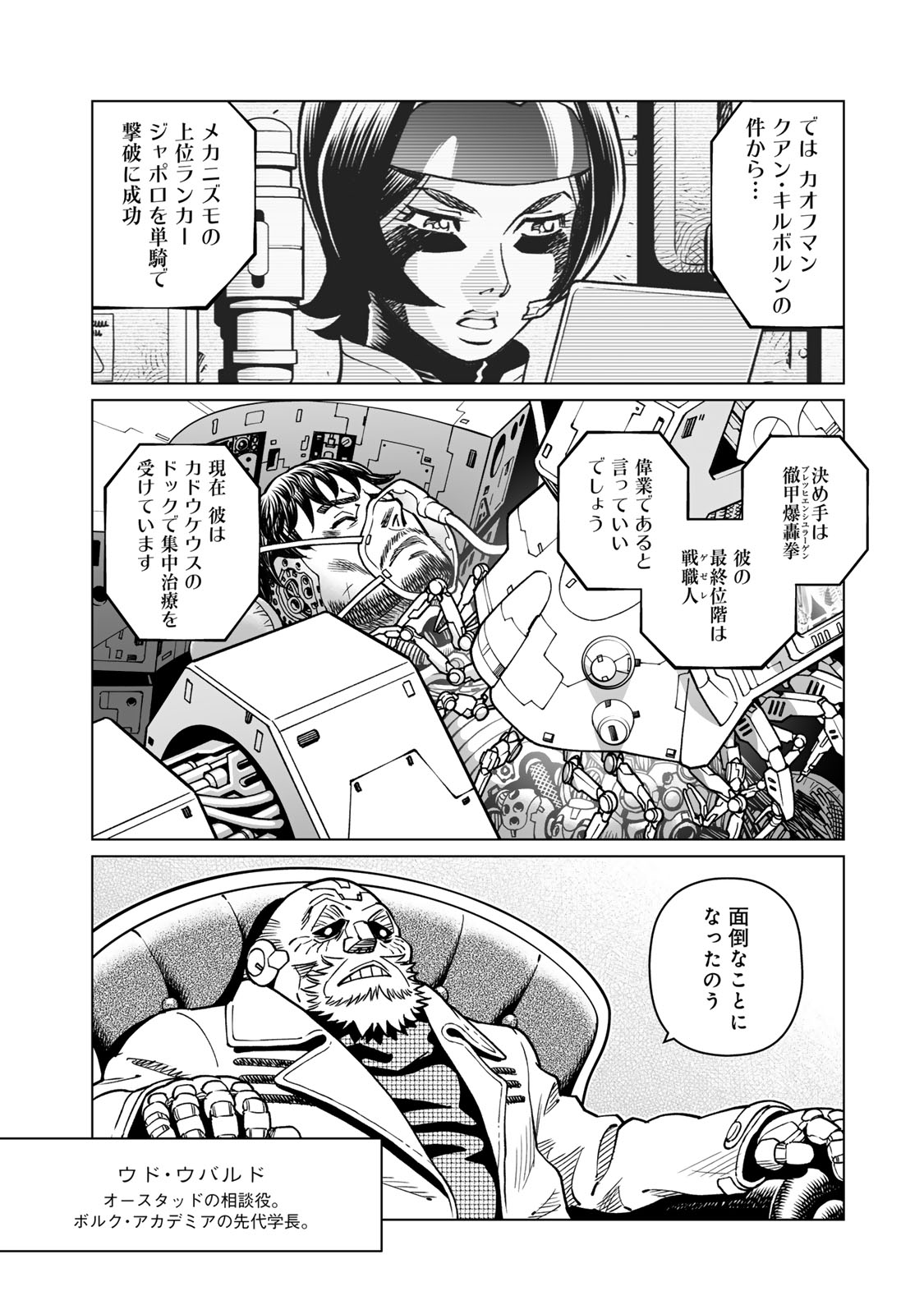 Gunnm Kasei Senki Chapter 50 6ページ