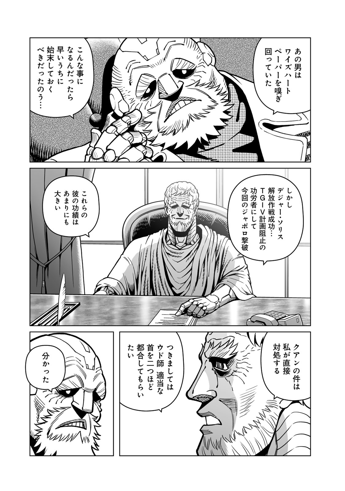 Gunnm Kasei Senki Chapter 50 7ページ
