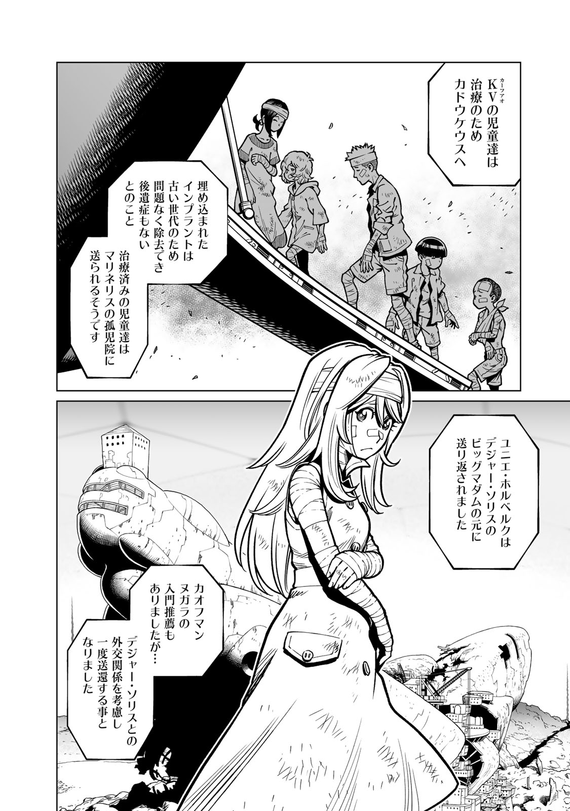 Gunnm Kasei Senki Chapter 50 8ページ