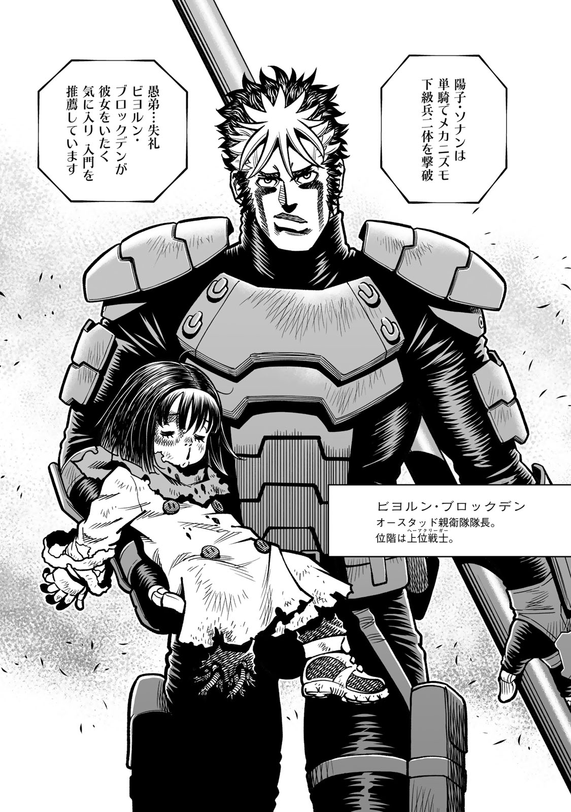 Gunnm Kasei Senki Chapter 50 9ページ