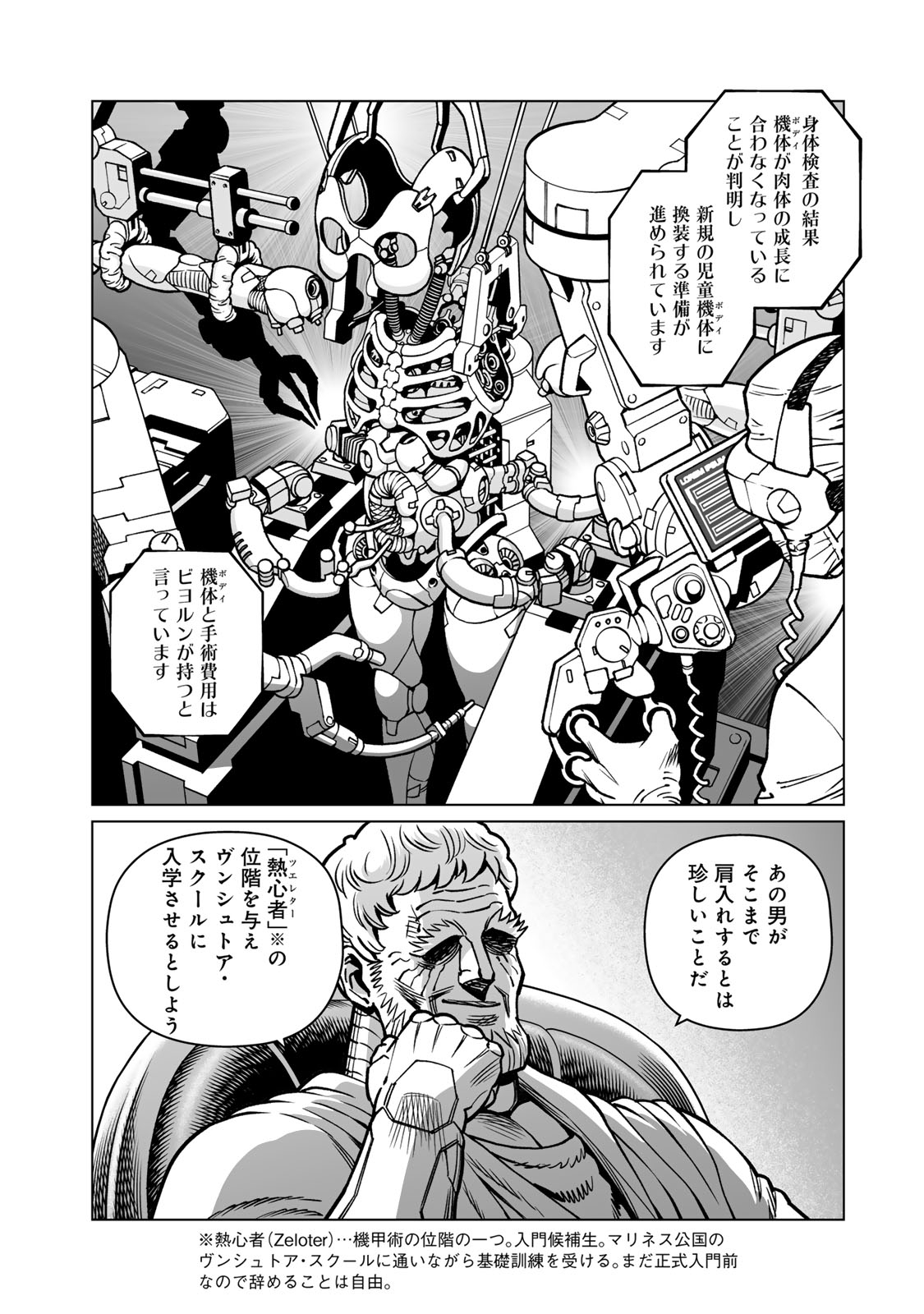 Gunnm Kasei Senki Chapter 50 10ページ