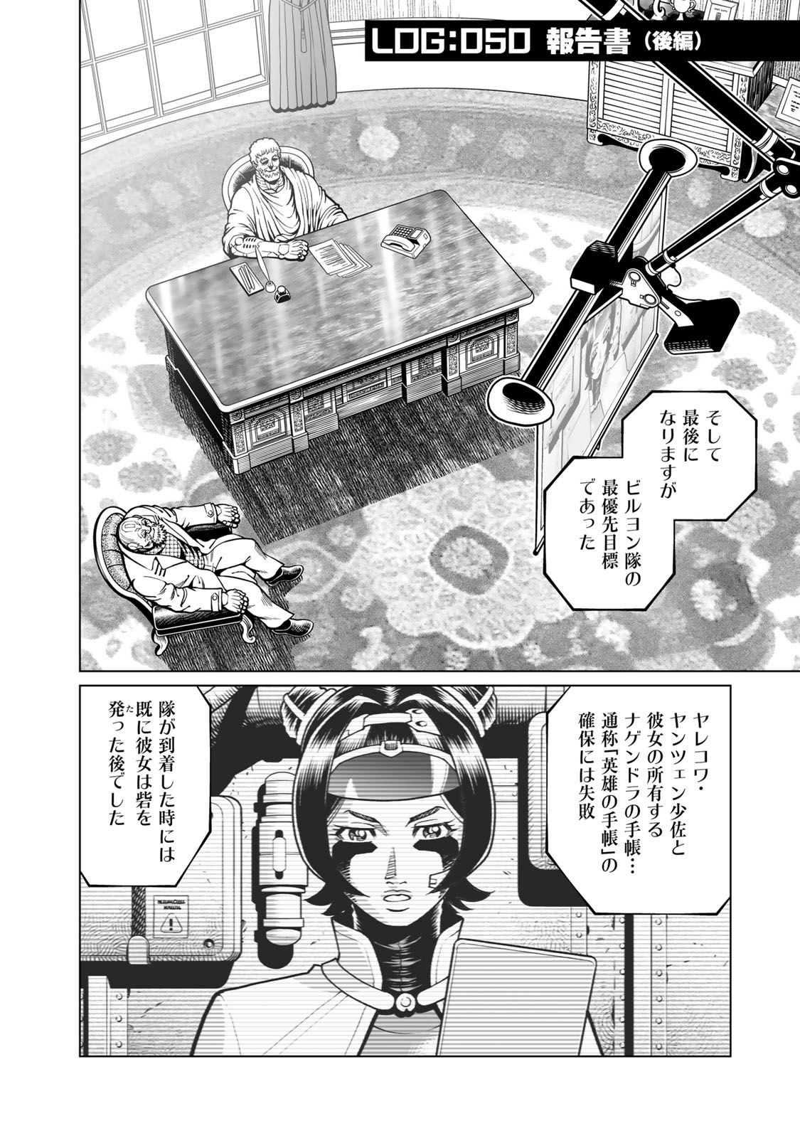 Gunnm Kasei Senki Chapter 50.5 1ページ