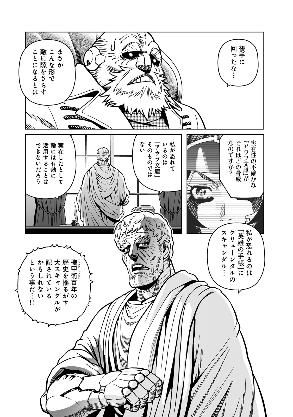 Gunnm Kasei Senki Chapter 50.5 2ページ