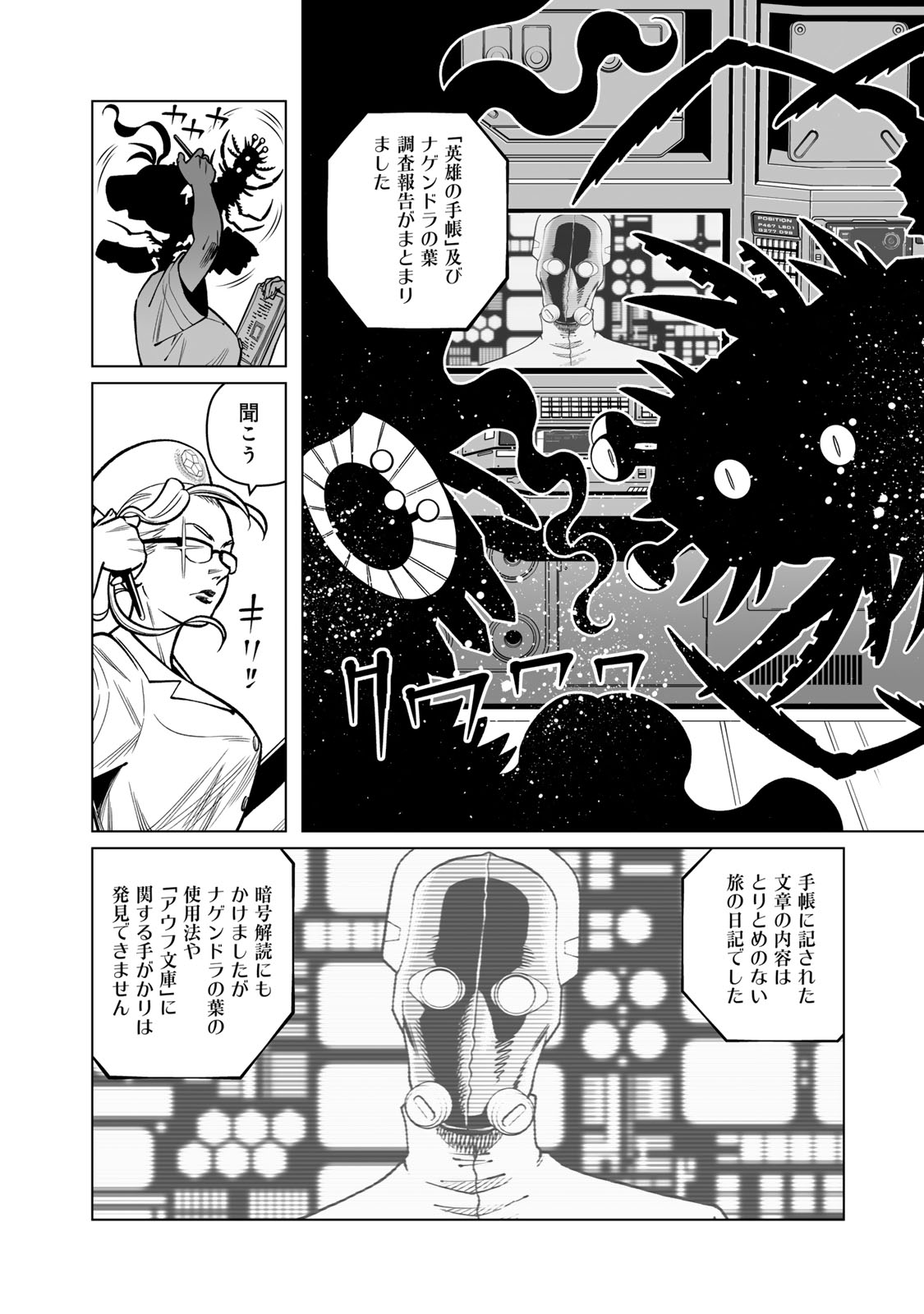 Gunnm Kasei Senki Chapter 50.5 11ページ