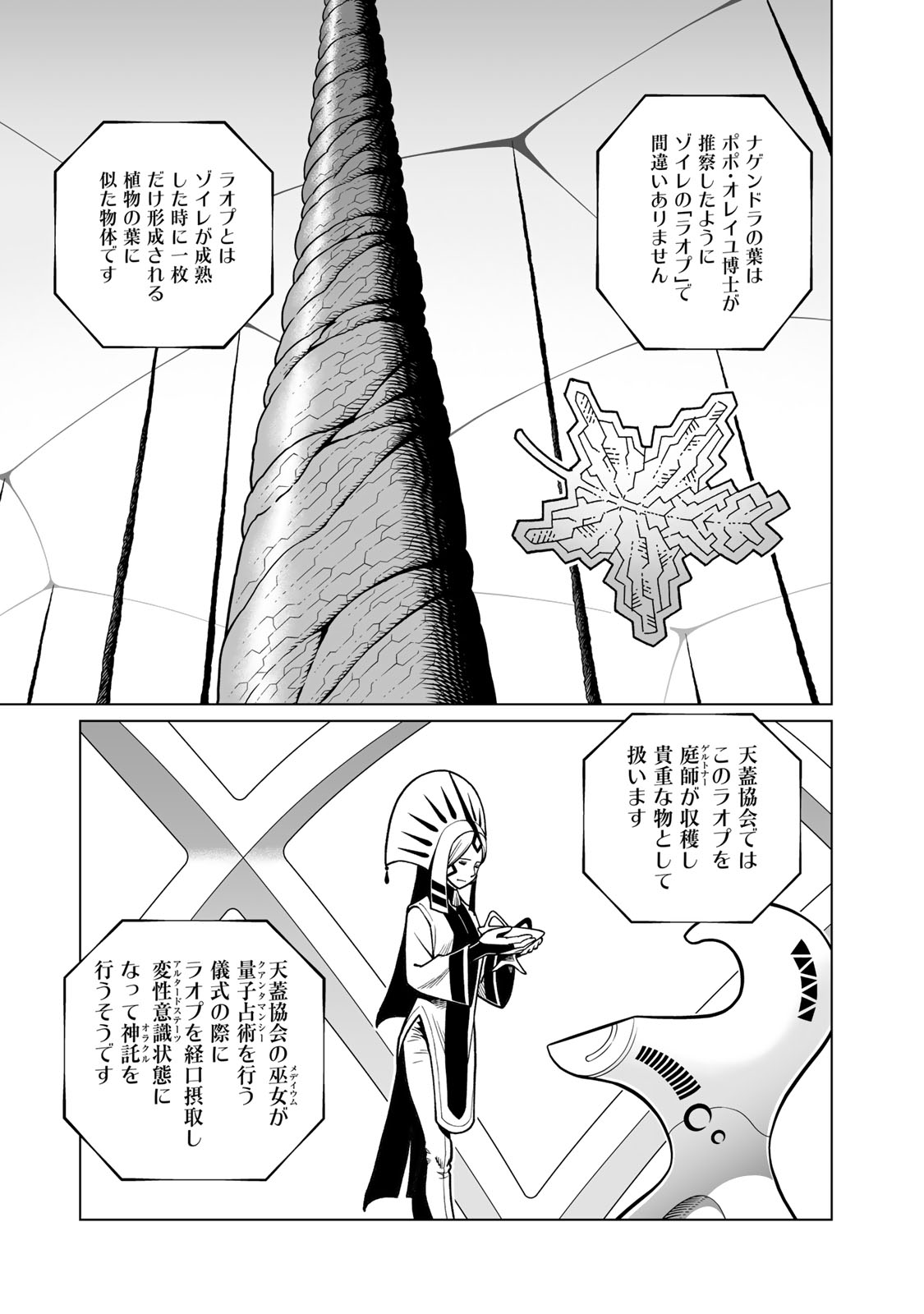 Gunnm Kasei Senki Chapter 50.5 12ページ