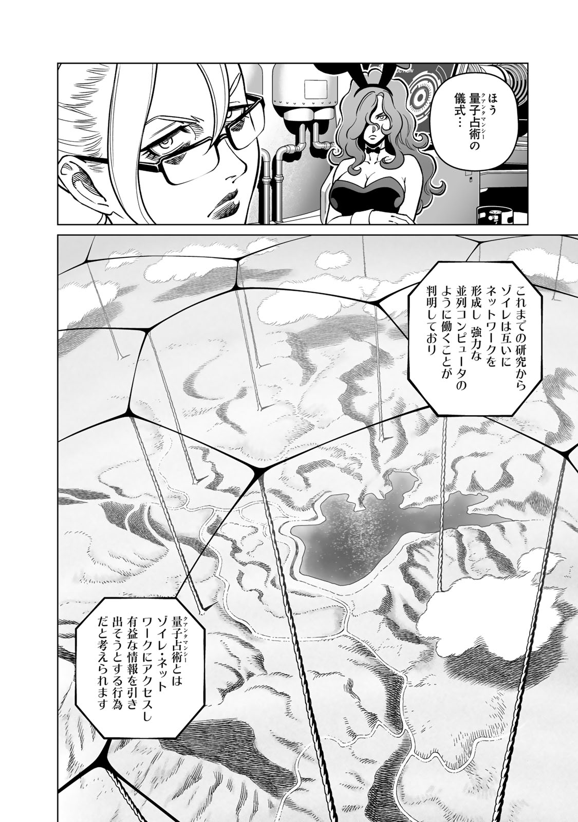 Gunnm Kasei Senki Chapter 50.5 13ページ