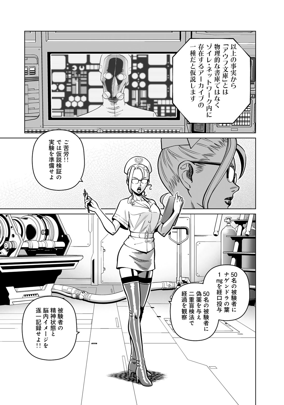 Gunnm Kasei Senki Chapter 50.5 14ページ