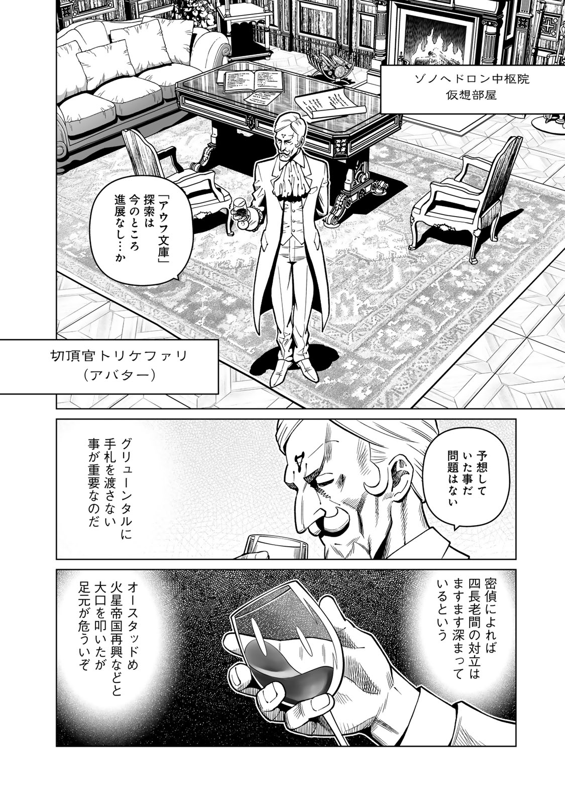 Gunnm Kasei Senki Chapter 50.5 15ページ