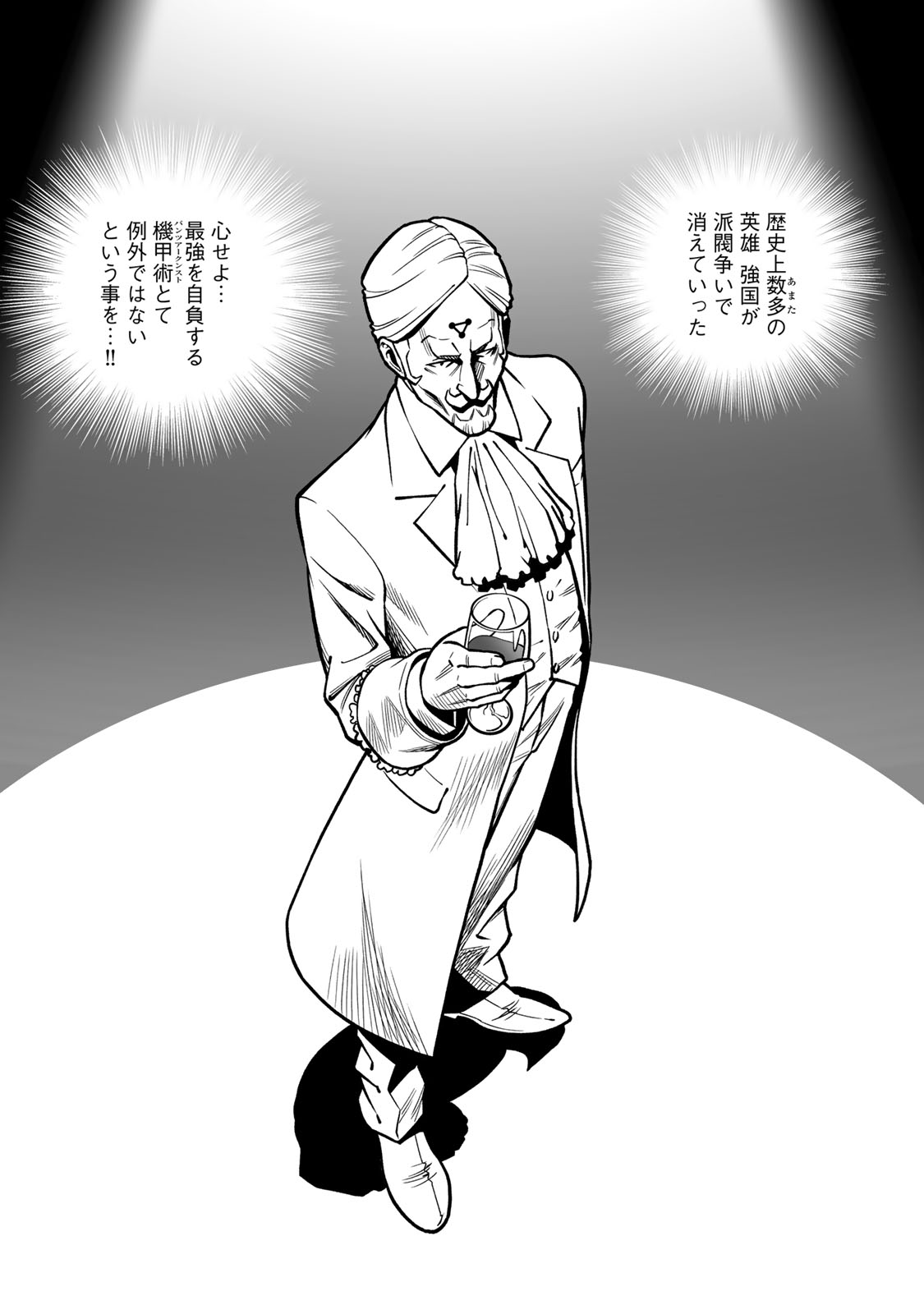 Gunnm Kasei Senki Chapter 50.5 16ページ