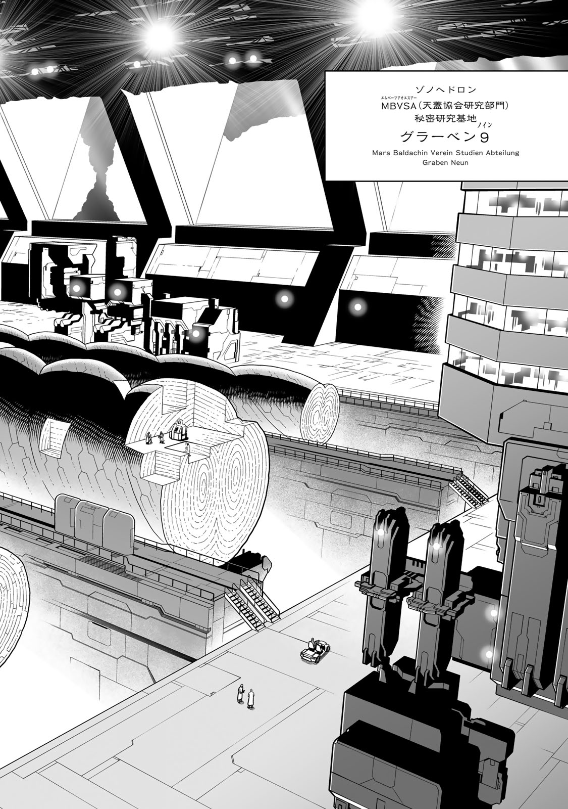 Gunnm Kasei Senki Chapter 50.5 3ページ