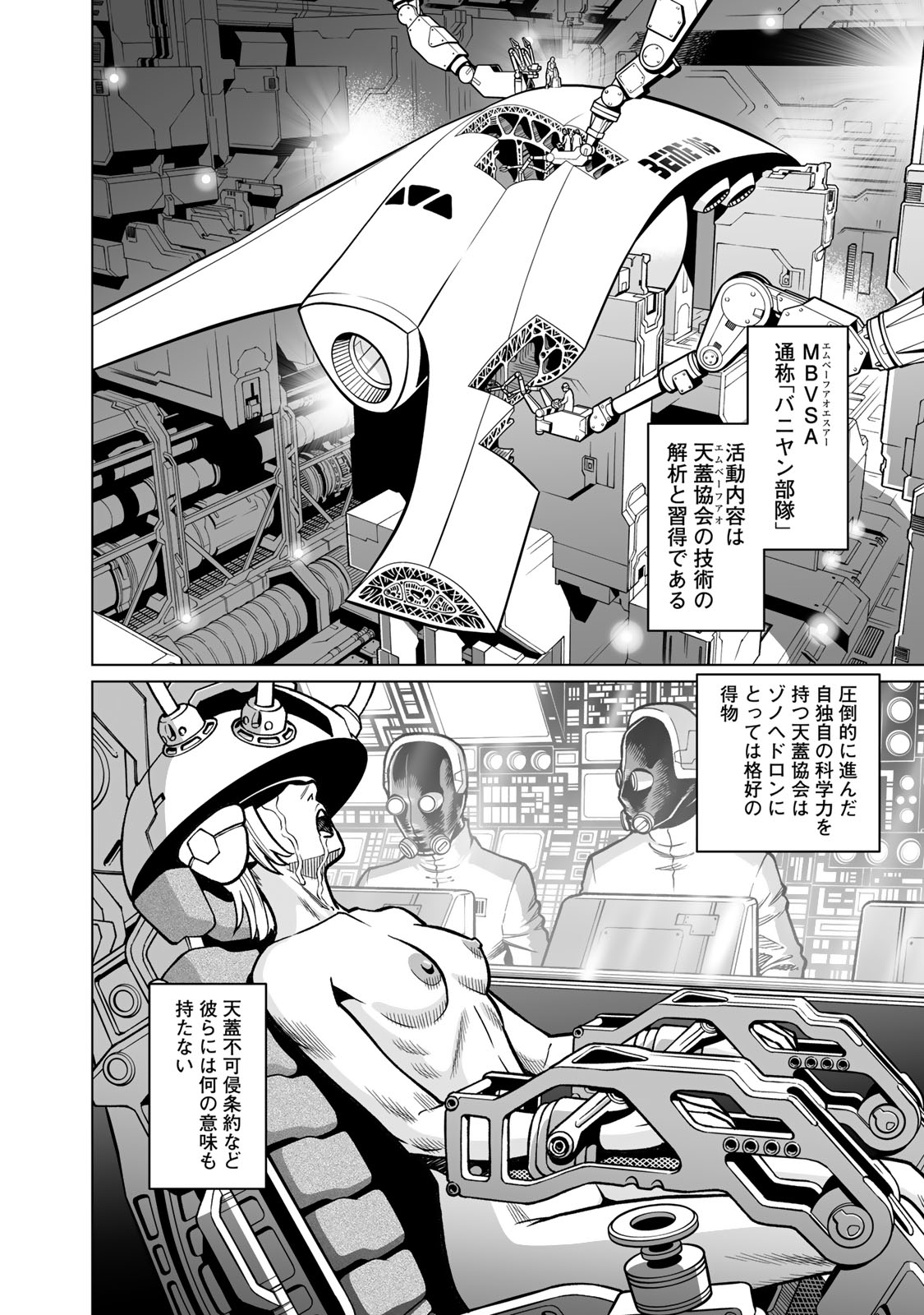 Gunnm Kasei Senki Chapter 50.5 5ページ