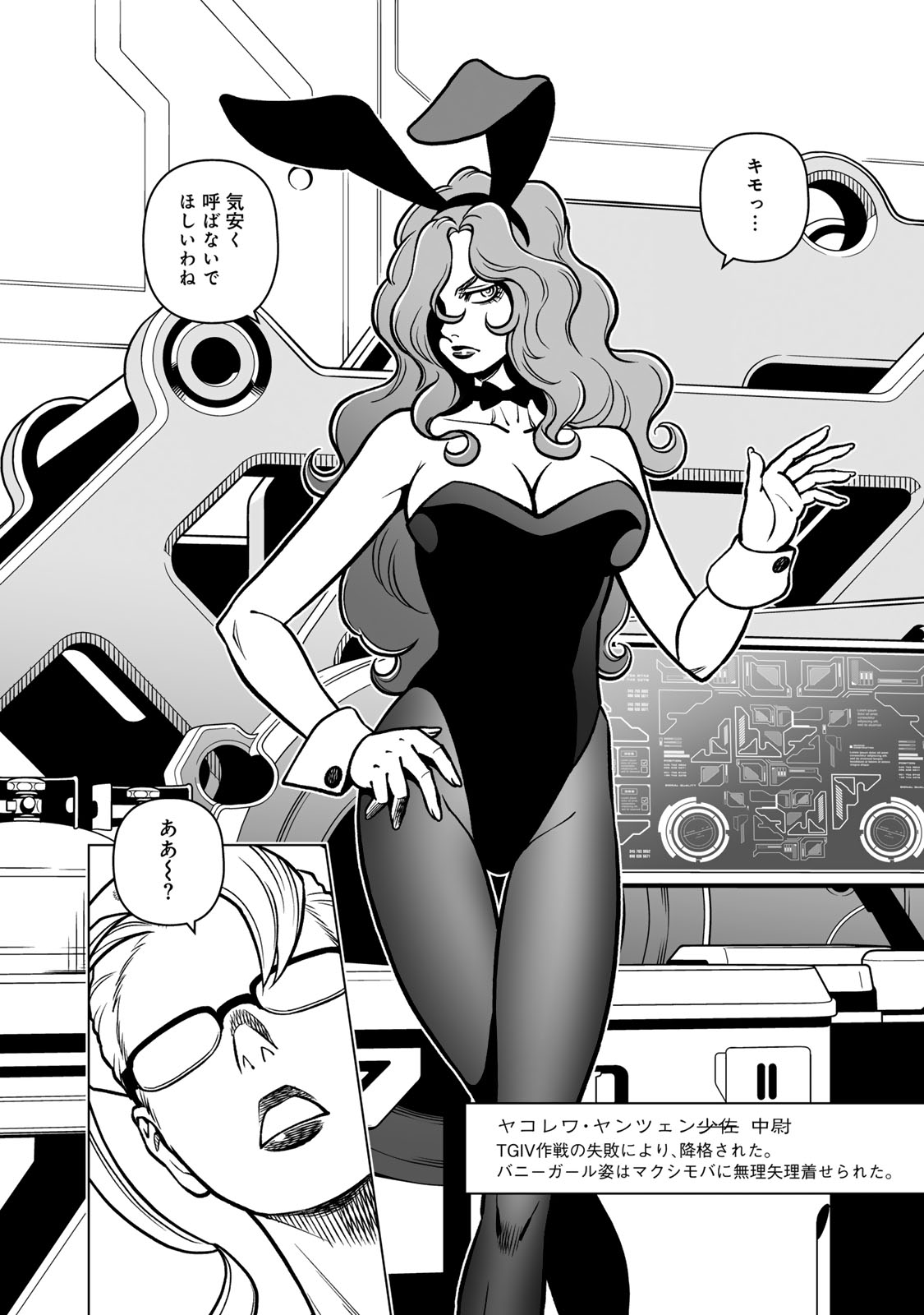 Gunnm Kasei Senki Chapter 50.5 7ページ