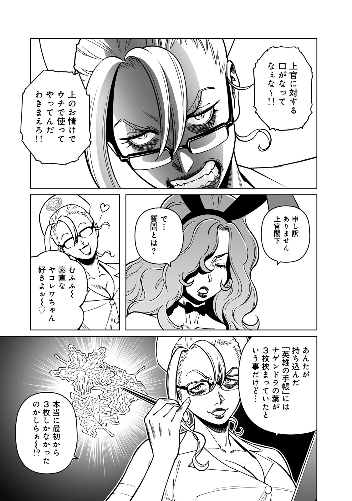 Gunnm Kasei Senki Chapter 50.5 8ページ
