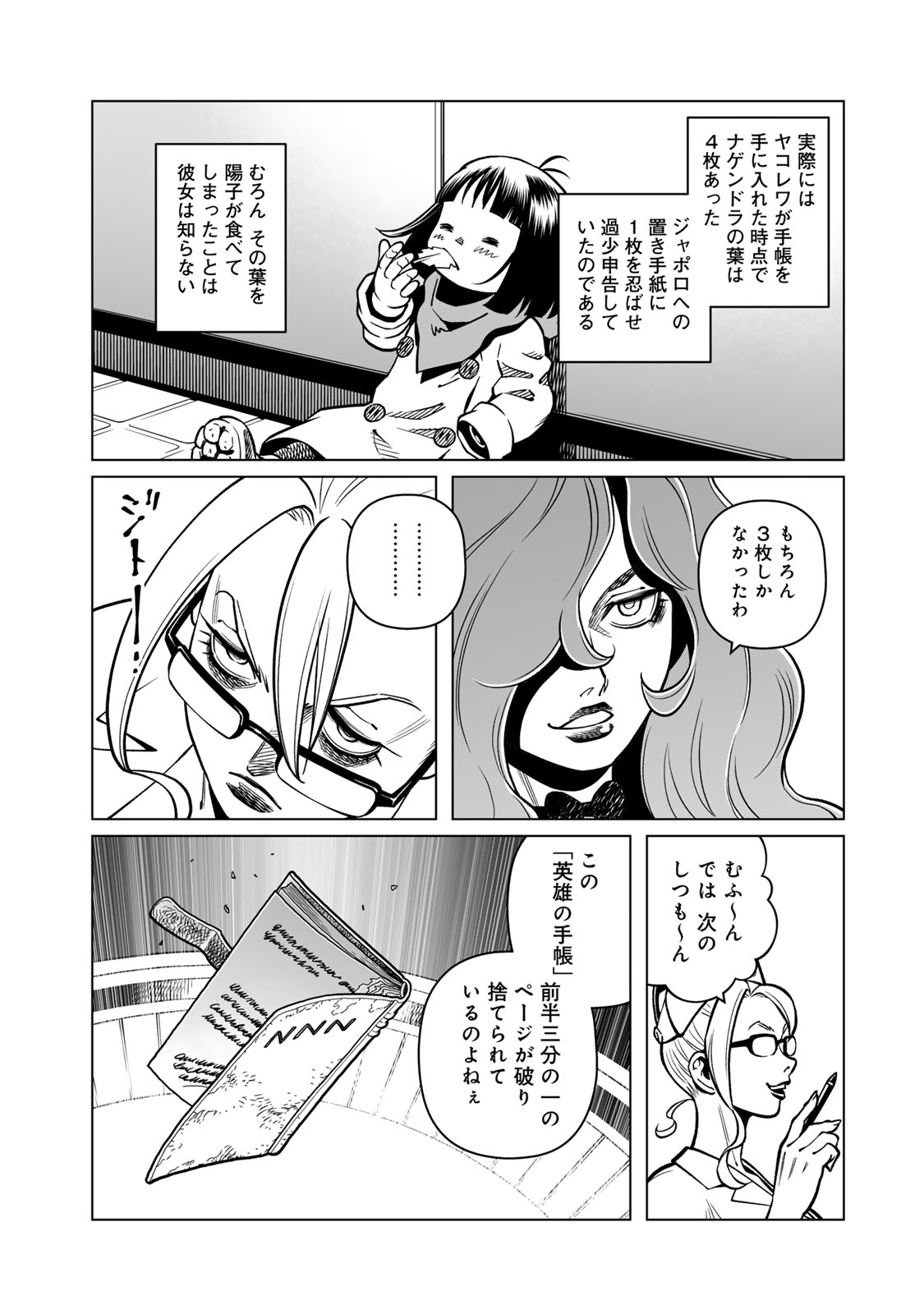 Gunnm Kasei Senki Chapter 50.5 9ページ