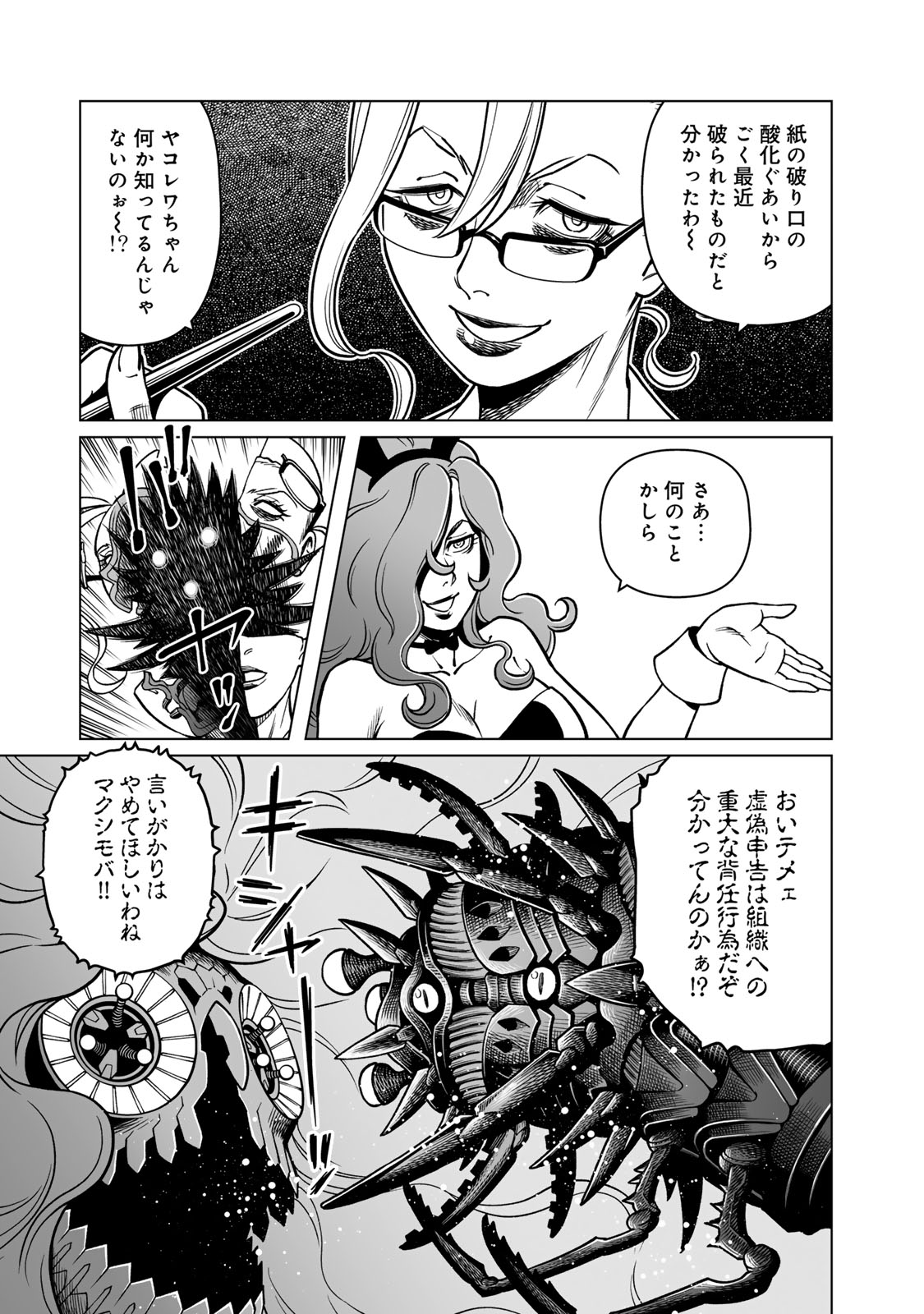 Gunnm Kasei Senki Chapter 50.5 10ページ