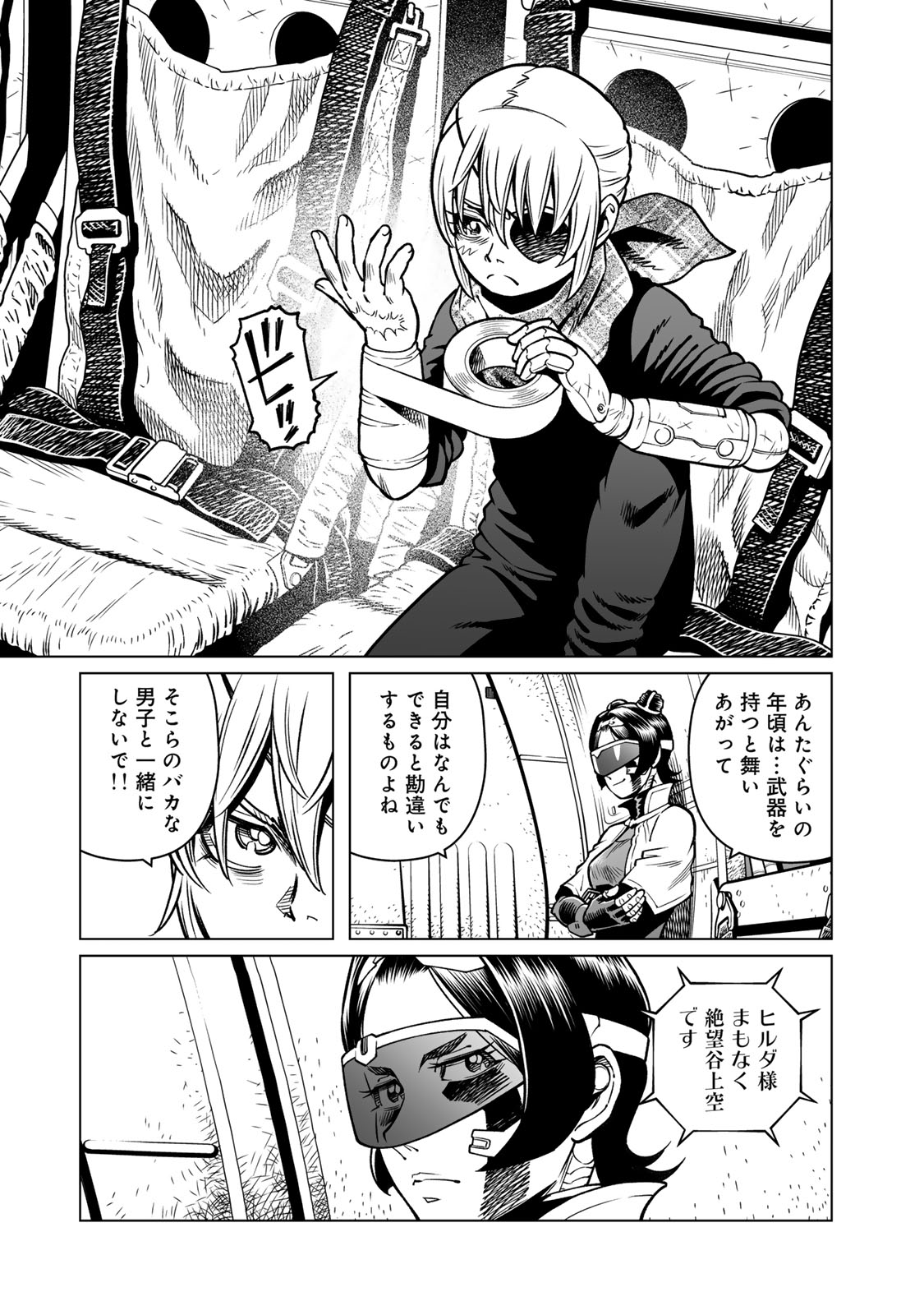 Gunnm Kasei Senki Chapter 51 1ページ