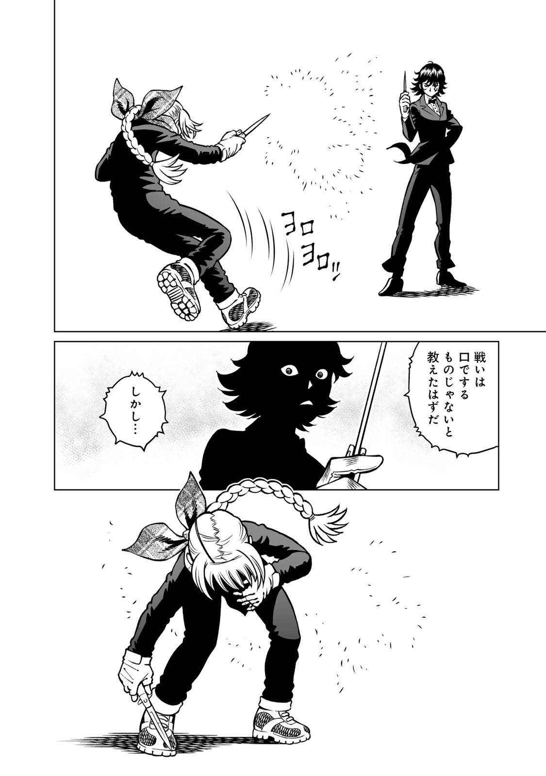 Gunnm Kasei Senki Chapter 51 14ページ