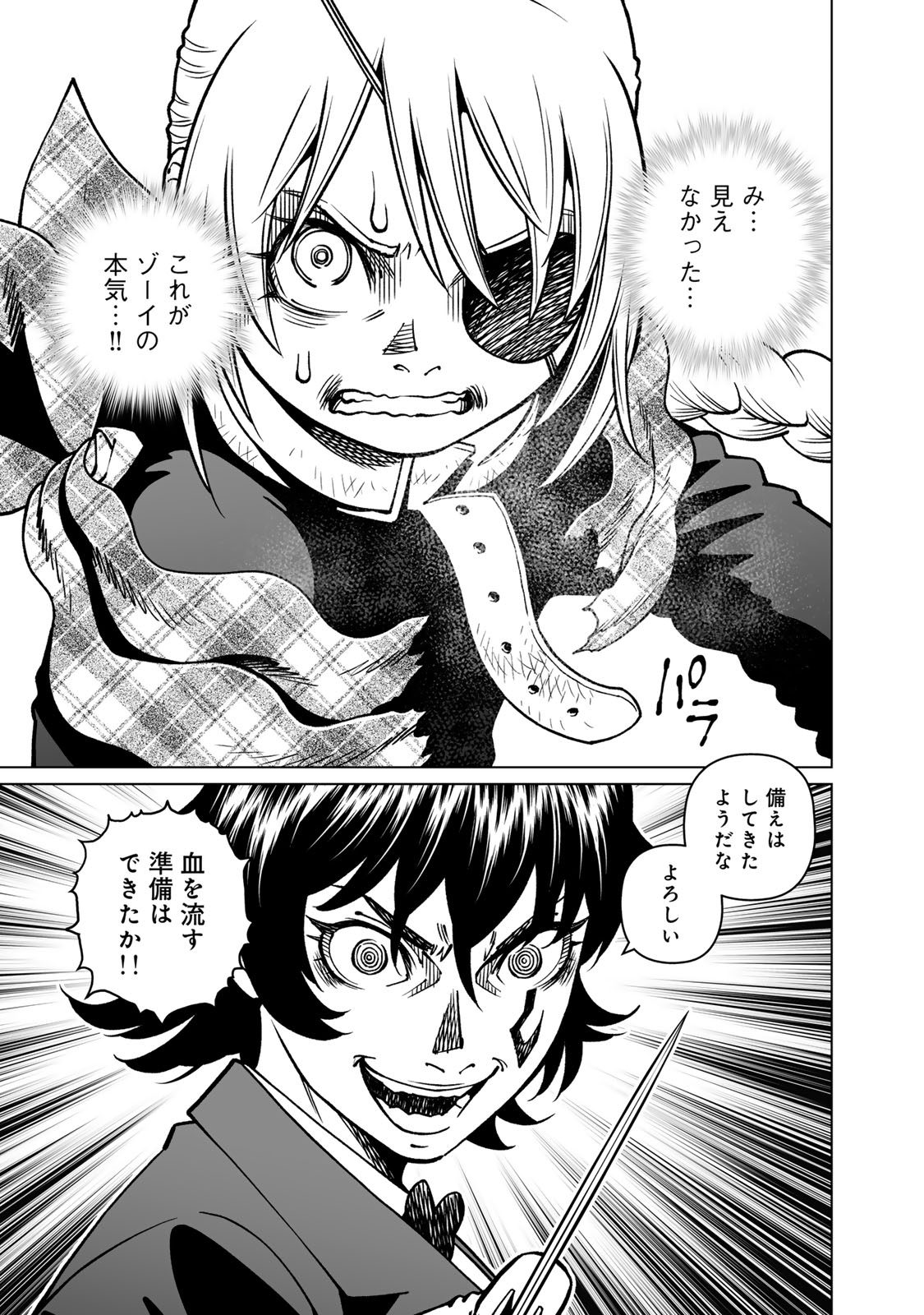 Gunnm Kasei Senki Chapter 51 15ページ