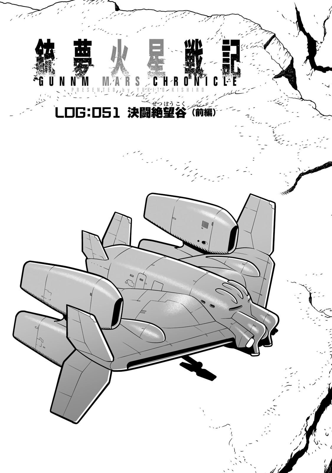 Gunnm Kasei Senki Chapter 51 3ページ